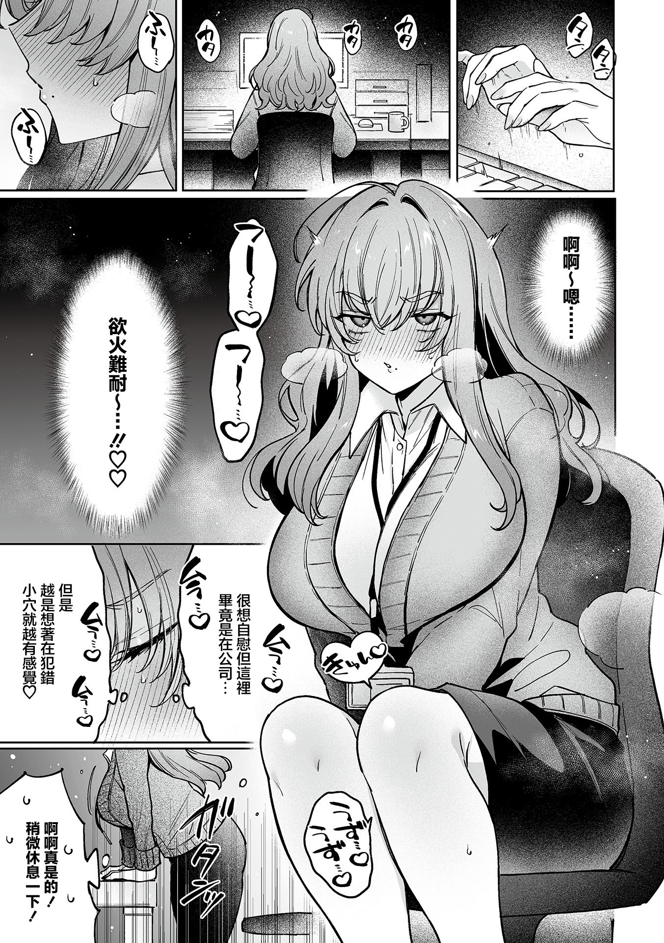 [日本漫画] [兎ノ村亀吉] とろける残業タイム (COMIC GEE vol.37) [中国翻訳] 单本,高潮潮吹,巨乳大奶#[19P]-4
