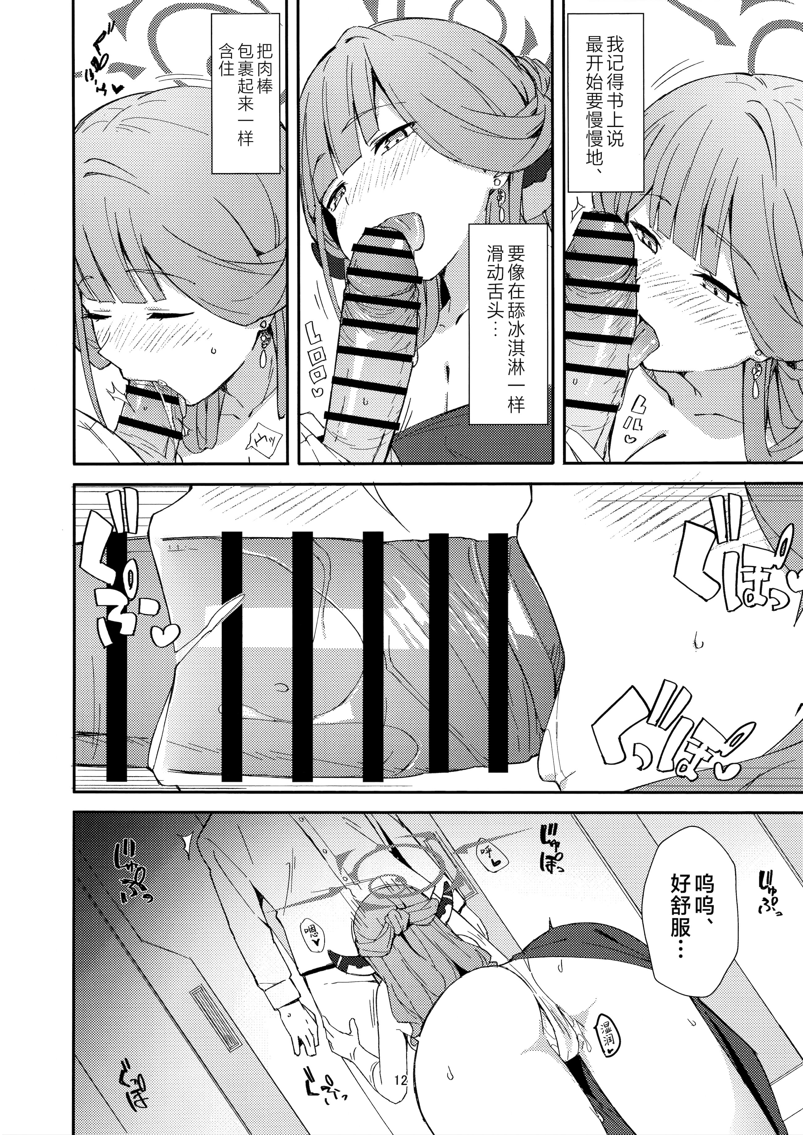 [日本漫画] [うみどり (ライ麦)] Dangerous Escape!→ (ブルーアーカイブ) 单本,高潮潮吹,巨乳大奶,单女,单男,内射中出#[27P]-10
