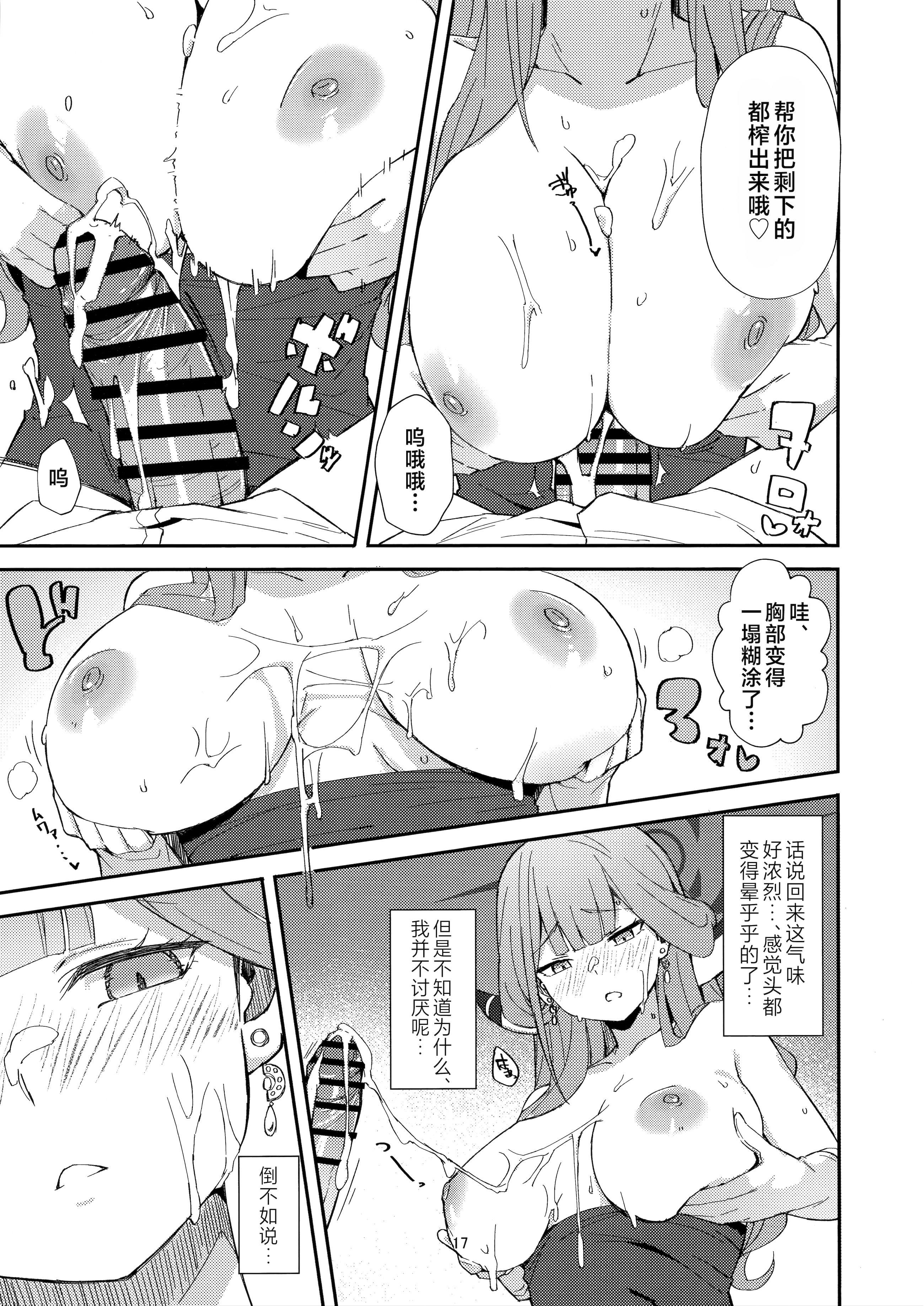 [日本漫画] [うみどり (ライ麦)] Dangerous Escape!→ (ブルーアーカイブ) 单本,高潮潮吹,巨乳大奶,单女,单男,内射中出#[27P]-15