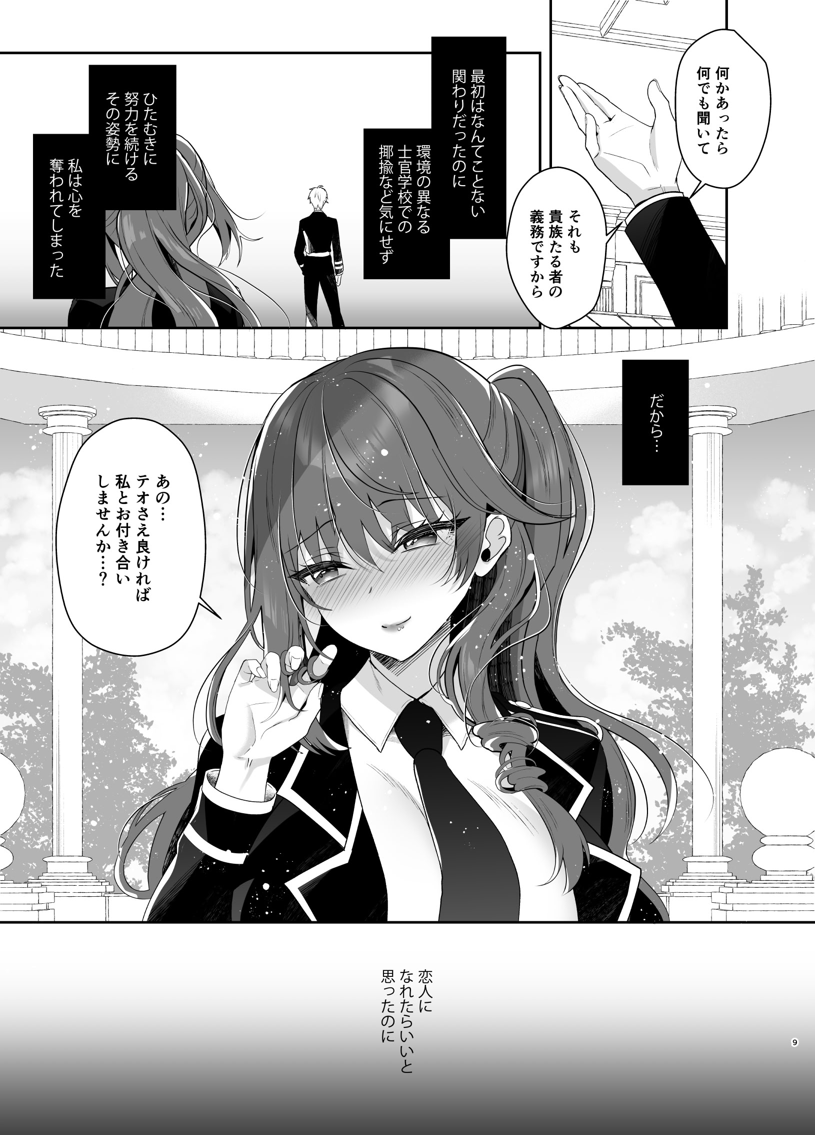 [日本漫画] [純銀星 (たかしな浅妃)] 軍属令嬢羞恥快楽堕ち 单本,高潮潮吹,调教,巨乳大奶,内射中出#[36P]-7