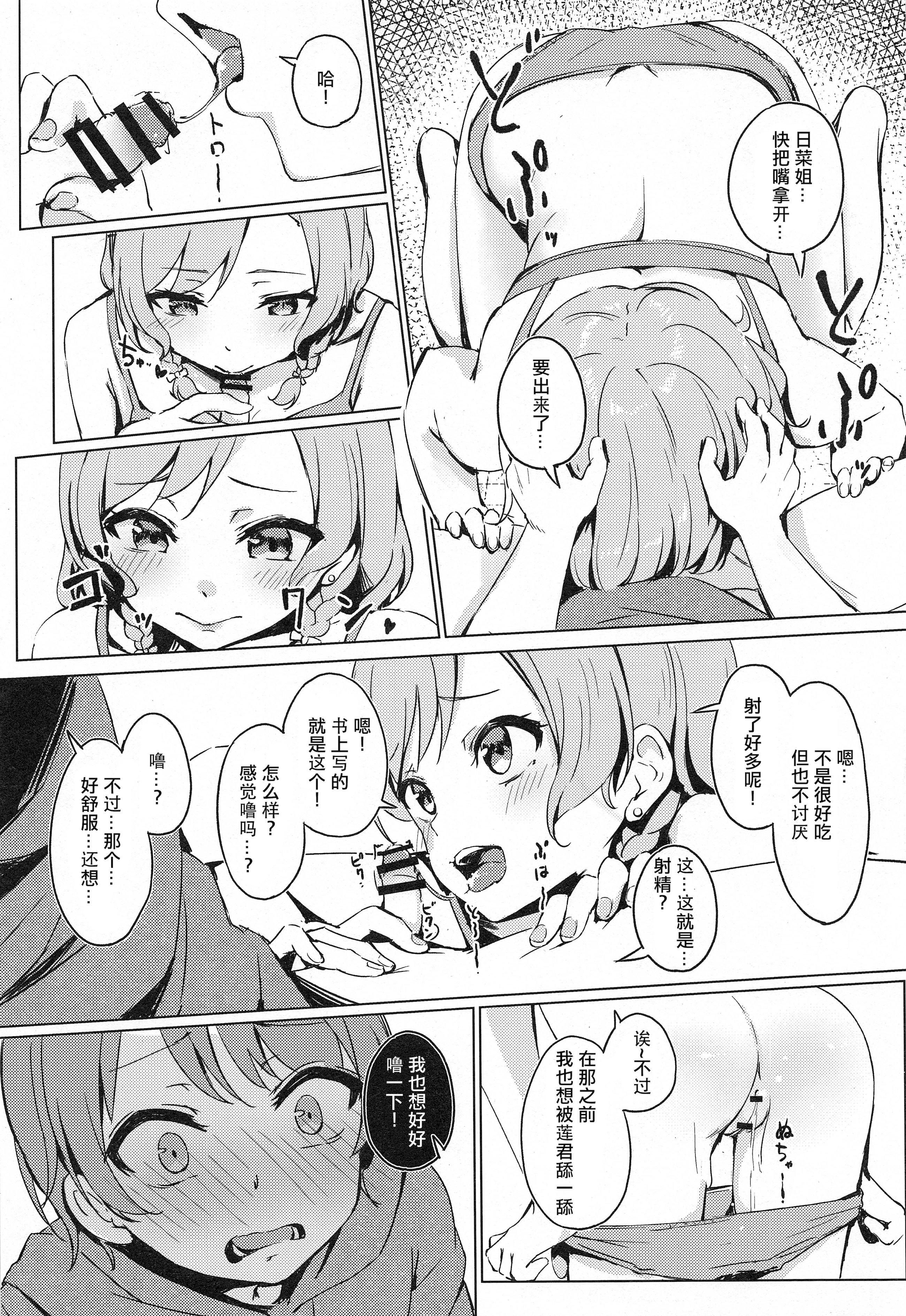 [日本漫画] (C96) [ふにあいあいす (不似合りこ)] 彩ちゃんの弟クンとるんるんるんっ♪♪ (BanG Dream!)  单本,高潮潮吹,萝莉,调教,束缚#[24P]-12