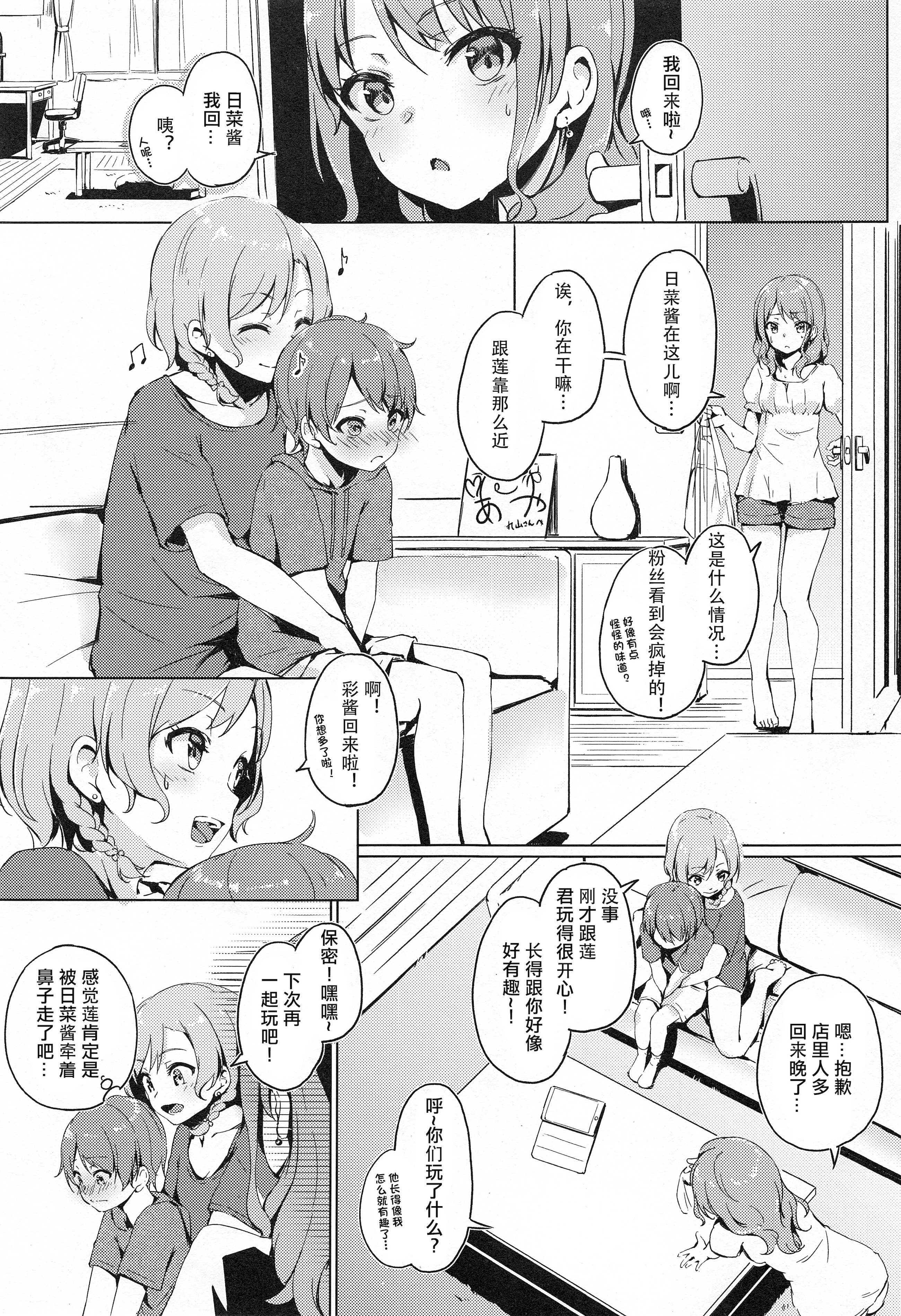 [日本漫画] (C96) [ふにあいあいす (不似合りこ)] 彩ちゃんの弟クンとるんるんるんっ♪♪ (BanG Dream!)  单本,高潮潮吹,萝莉,调教,束缚#[24P]-19