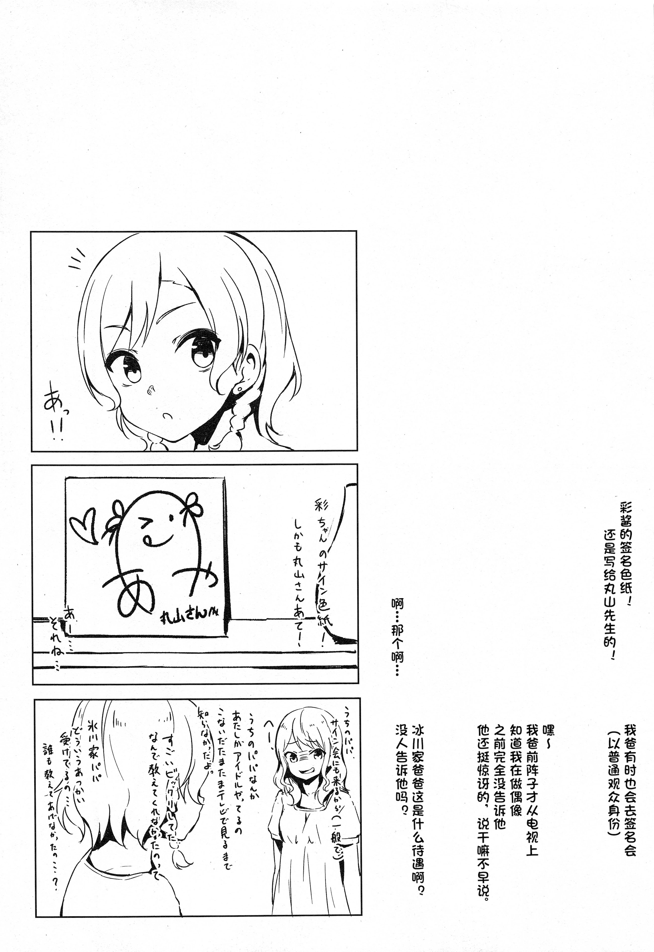 [日本漫画] (C96) [ふにあいあいす (不似合りこ)] 彩ちゃんの弟クンとるんるんるんっ♪♪ (BanG Dream!)  单本,高潮潮吹,萝莉,调教,束缚#[24P]-20