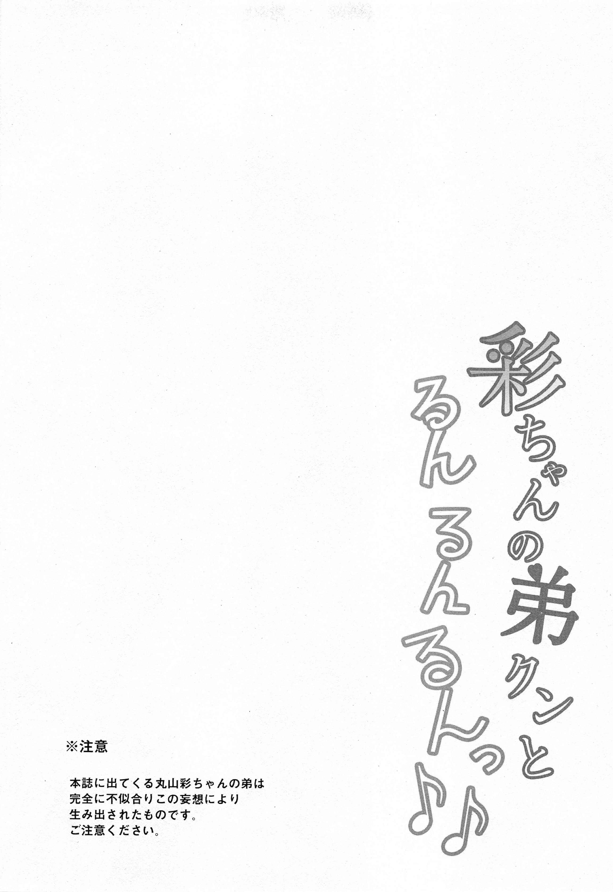 [日本漫画] (C96) [ふにあいあいす (不似合りこ)] 彩ちゃんの弟クンとるんるんるんっ♪♪ (BanG Dream!)  单本,高潮潮吹,萝莉,调教,束缚#[24P]-3