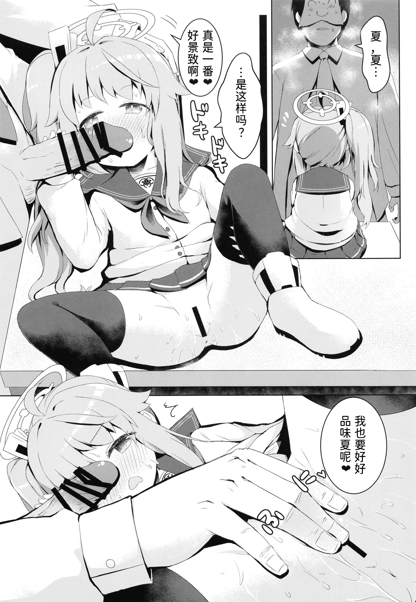 [日本漫画] (C101) [らーめんらいす (らじー)] イチゴはレモンとミルクを (ブルーアーカイブ)  单本,萝莉,单女,女学生制服,单男,丝袜#[27P]-18