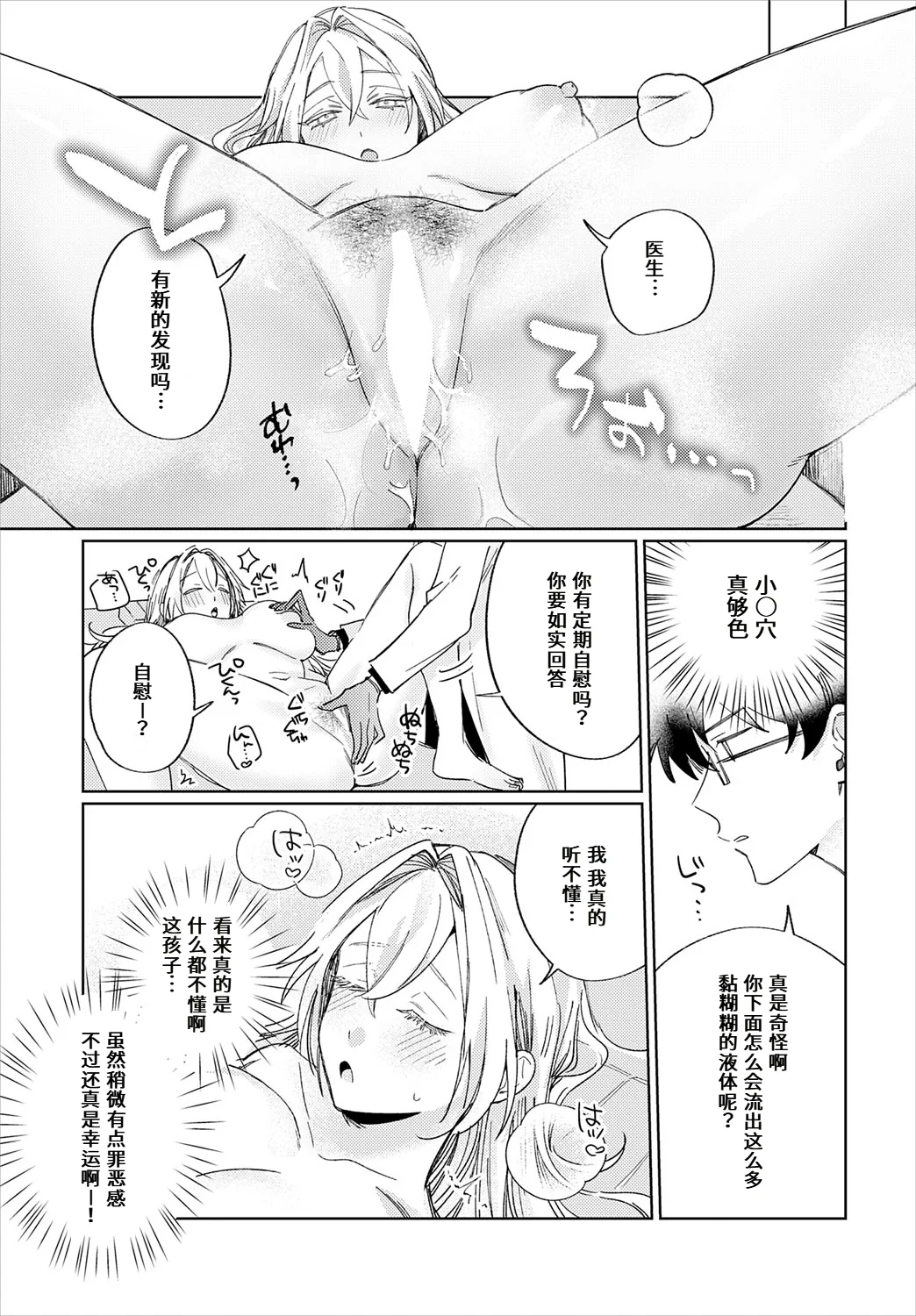 [日本漫画] [支離めっこ] 先生!注射のお時間です♡ (COMIC アンスリウム 2025年7月号)  单本,巨乳大奶,单女,内衣,内射中出,乳交#[27P]-13