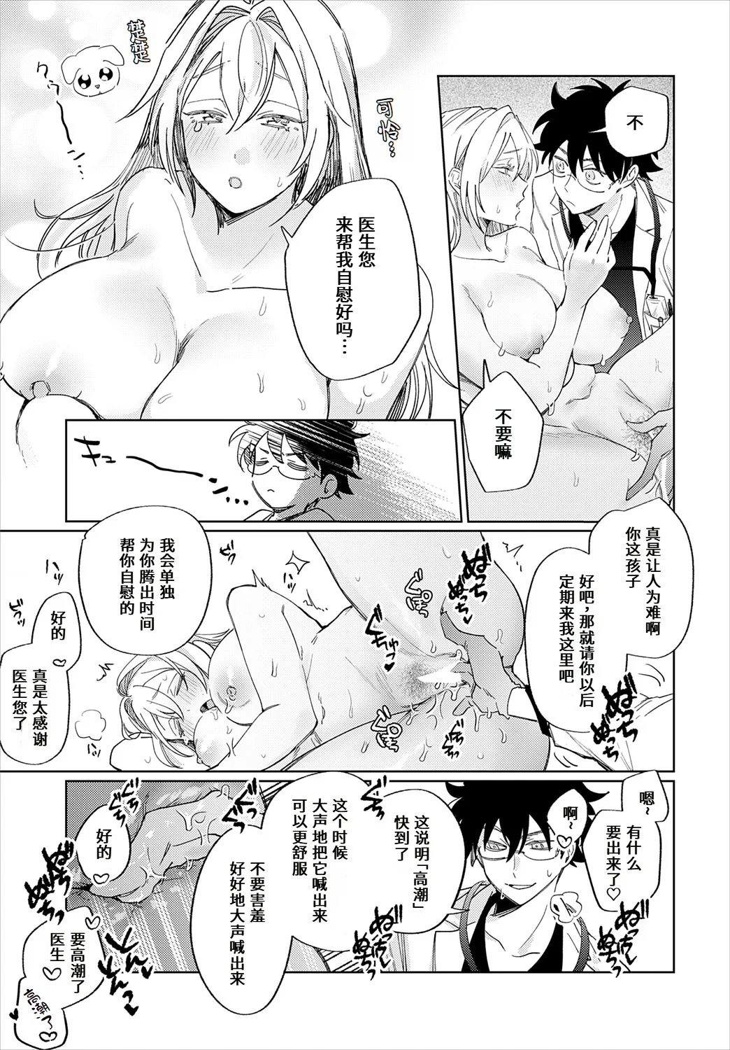 [日本漫画] [支離めっこ] 先生!注射のお時間です♡ (COMIC アンスリウム 2025年7月号)  单本,巨乳大奶,单女,内衣,内射中出,乳交#[27P]-15