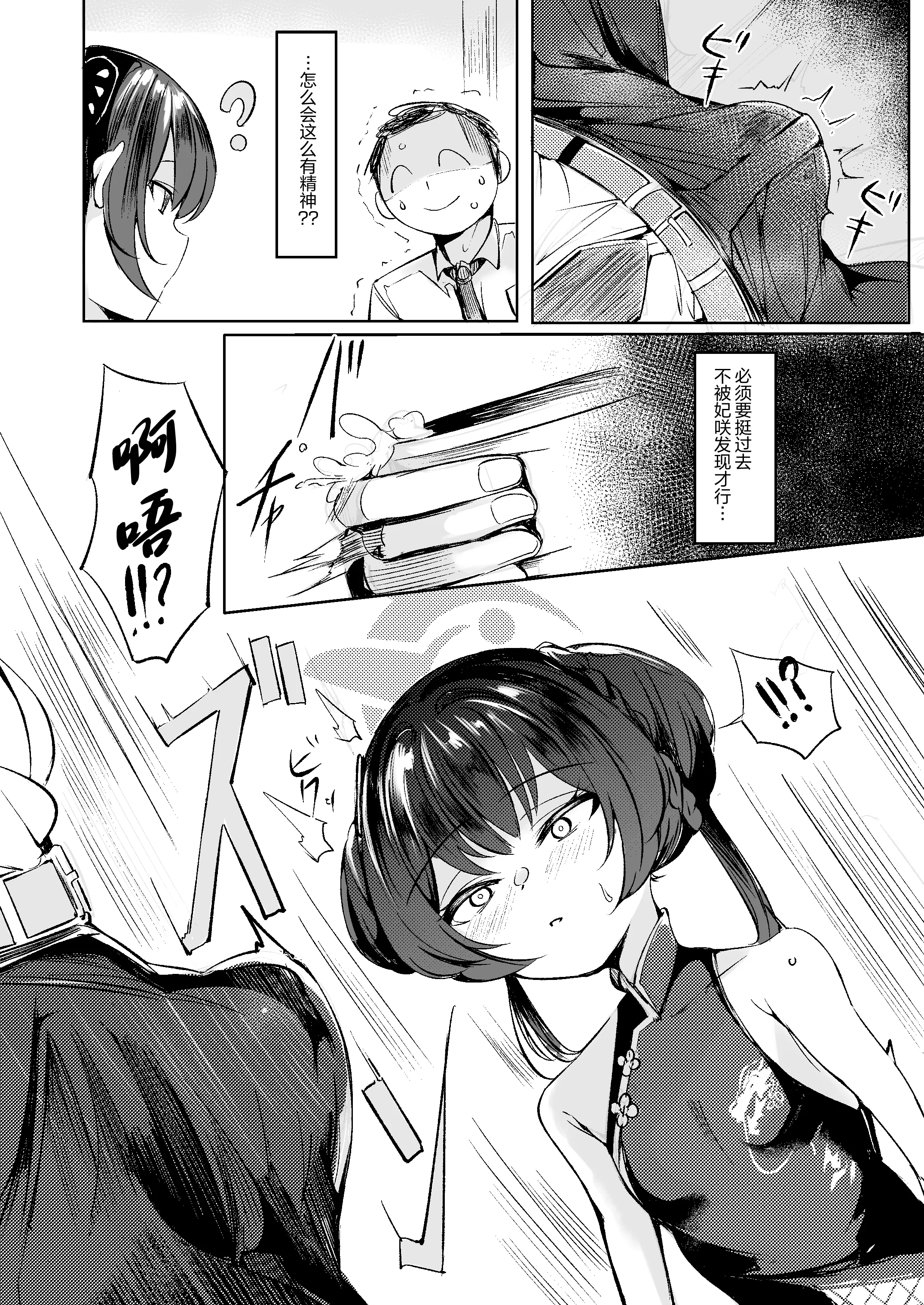 [日本漫画] [森林浴 (morito)] 先生との性交を ずうっと...待っておったのじゃ (ブルーアーカイブ)｜与老师的性交 妾身已经…等候多时了  单本,高潮潮吹,调教,单女,单男,丝袜#[28P]-4