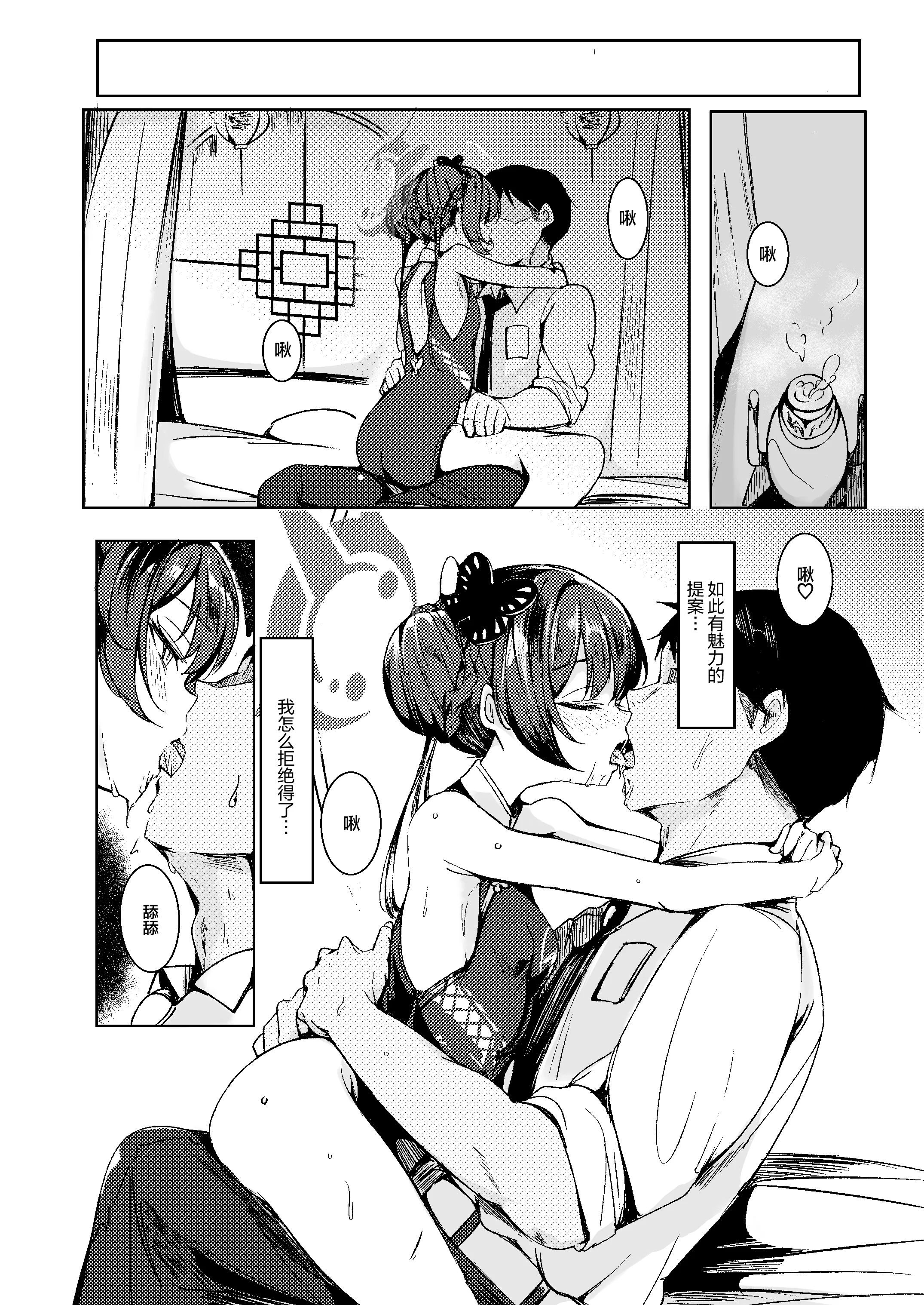 [日本漫画] [森林浴 (morito)] 先生との性交を ずうっと...待っておったのじゃ (ブルーアーカイブ)｜与老师的性交 妾身已经…等候多时了  单本,高潮潮吹,调教,单女,单男,丝袜#[28P]-8