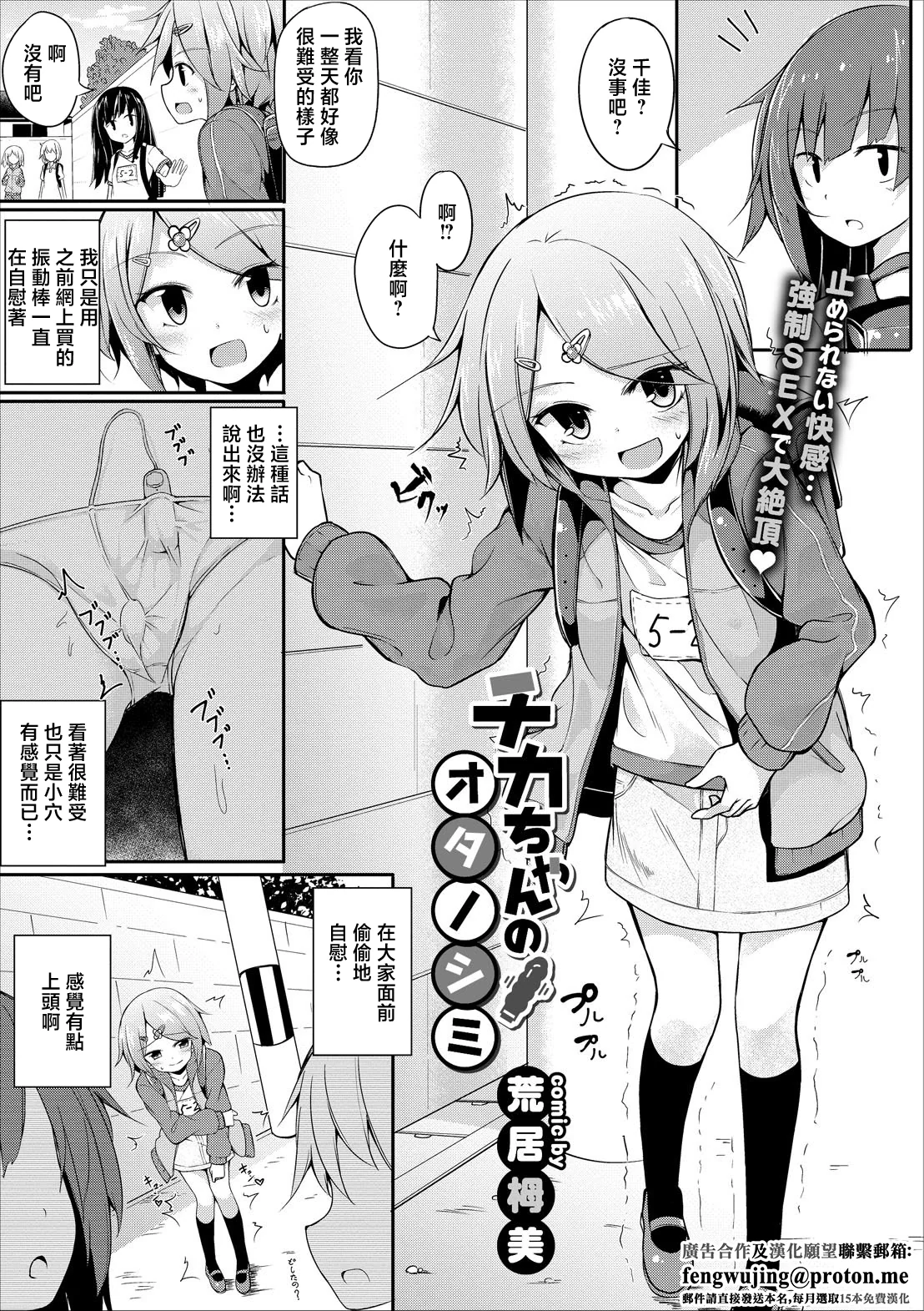 [日本漫画] [荒居栂美] チカちゃんのオタノシミ 单本,萝莉,单女,单男#[10P]-1