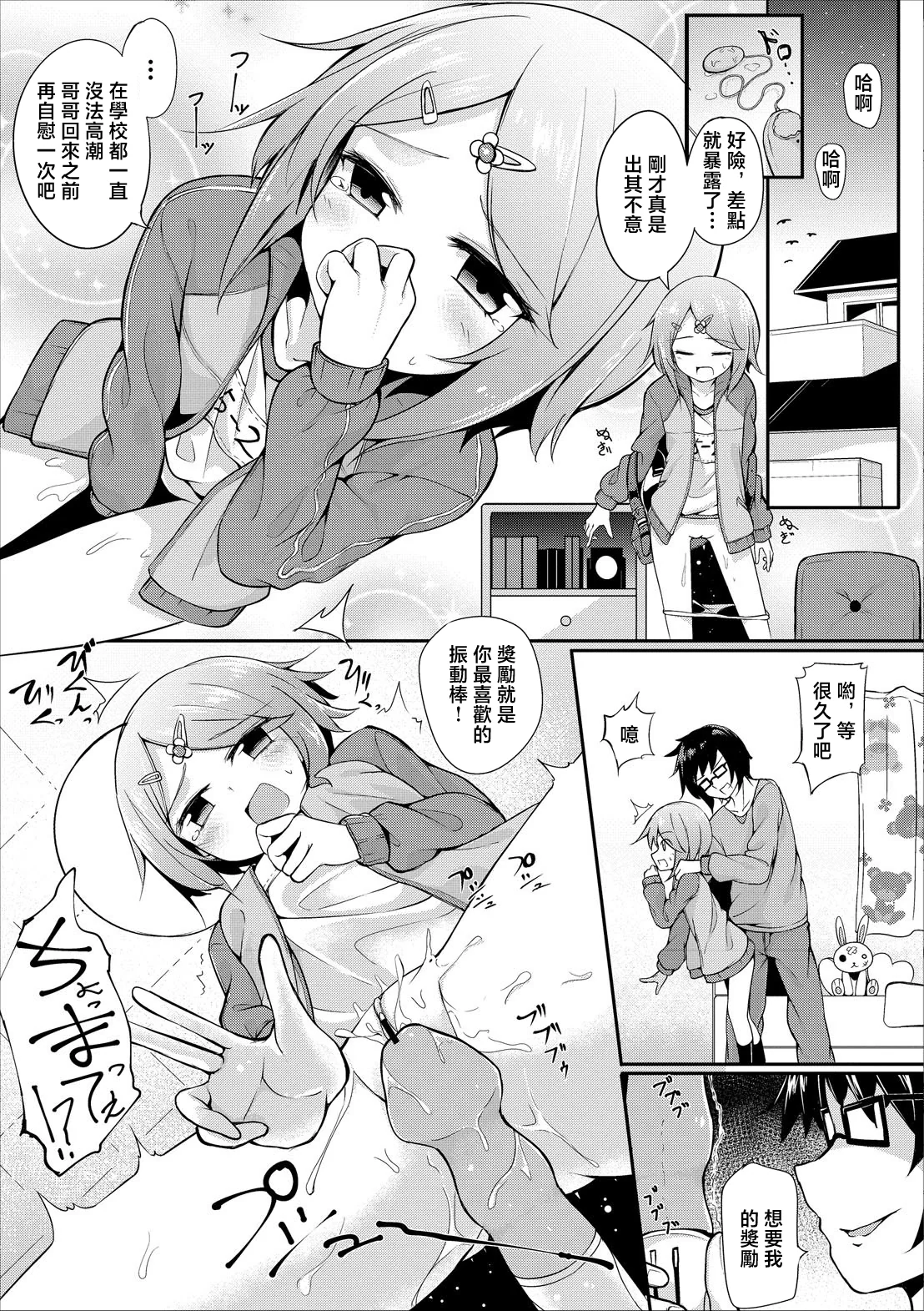 [日本漫画] [荒居栂美] チカちゃんのオタノシミ 单本,萝莉,单女,单男#[10P]-3
