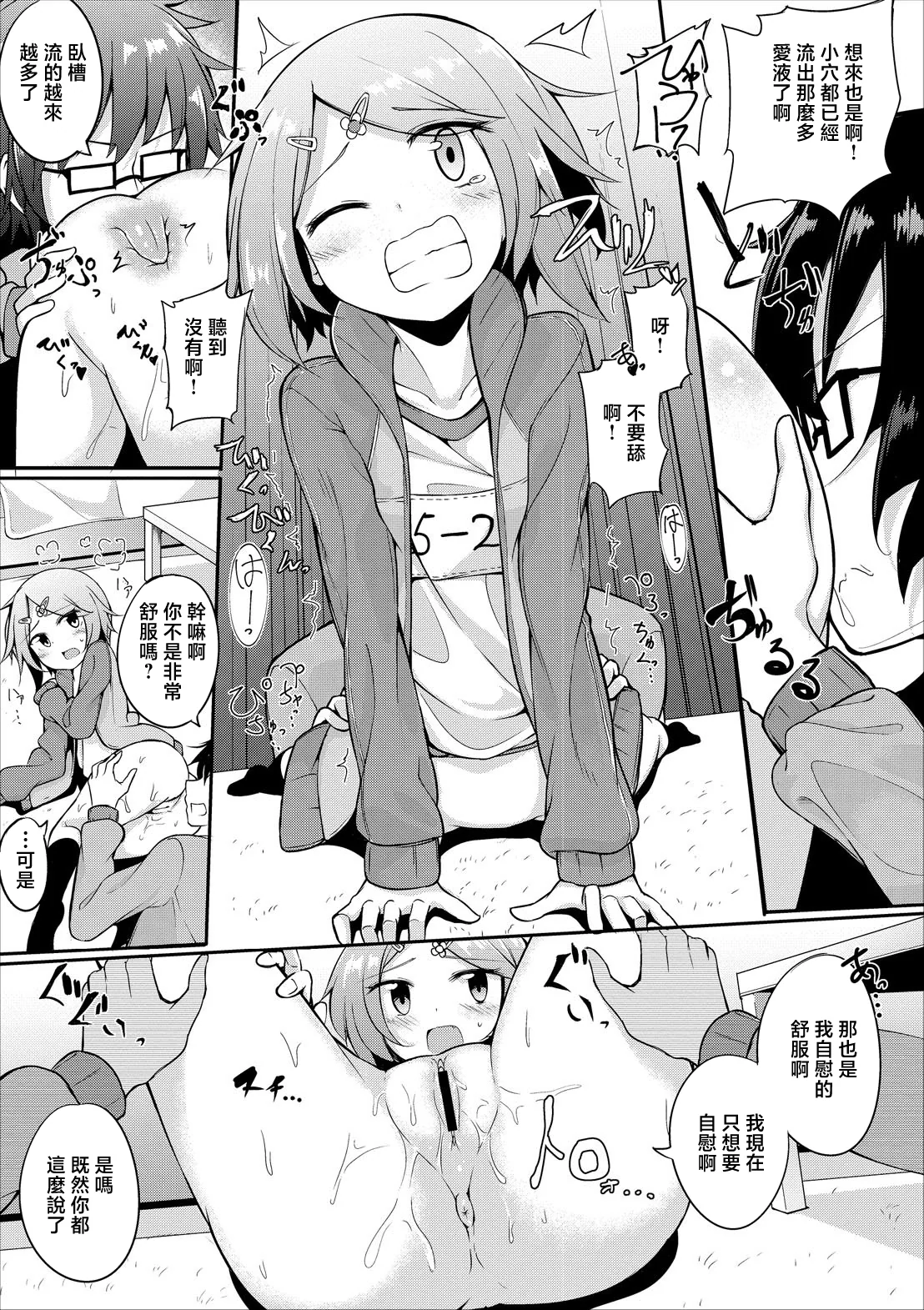 [日本漫画] [荒居栂美] チカちゃんのオタノシミ 单本,萝莉,单女,单男#[10P]-6