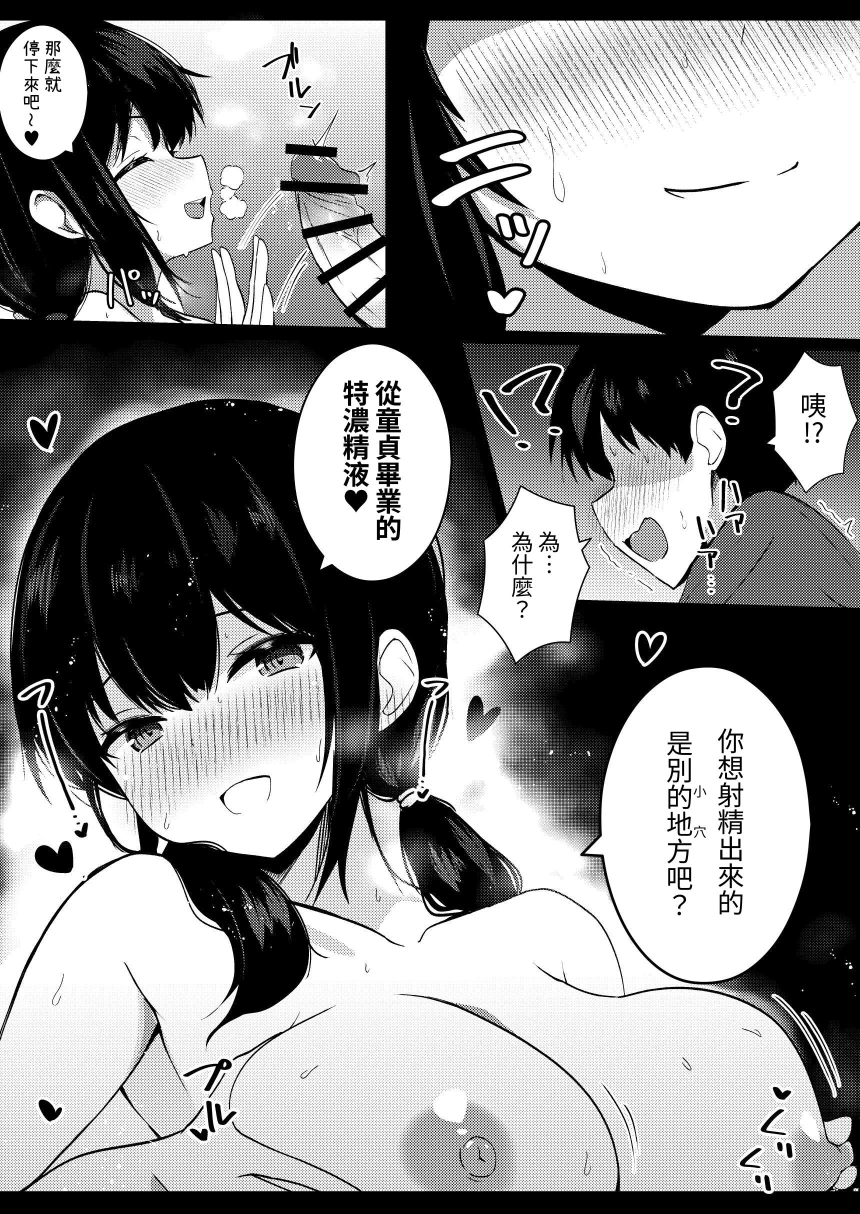 [日本漫画] [うらはらドール (びあり)] 彼女の妹の誘惑には勝てない｜無法戰勝女友妹妹的誘惑 单本,巨乳大奶,单女,内衣,内射中出,丝袜#[28P]-18
