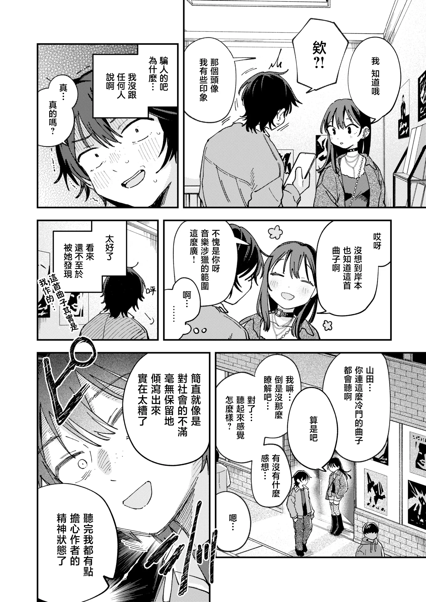 [日本漫画] [南文夏] スポットライト (COMIC 快楽天 2025年8月号) 单本,单女,单男,丝袜#[33P]-9
