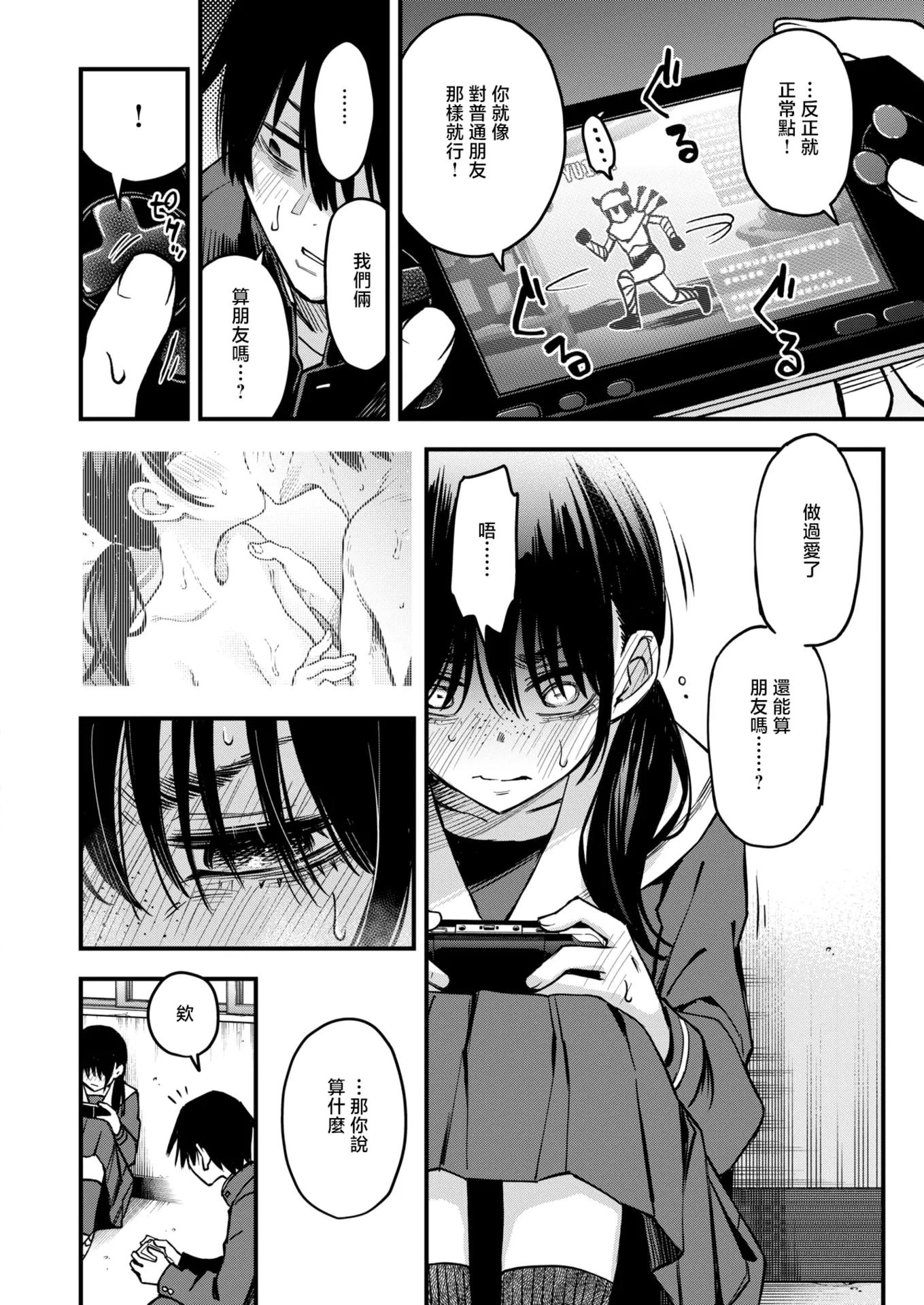 [日本漫画] [どじろー] 陰キャ同士の付き合う直前が一番エロいよね#1 (COMIC 快楽天 2025年6月号)｜内向友人在交往前的那一刻才是最具风情的呢 单本,单女,女学生制服,内衣,丝袜#[31P]-8