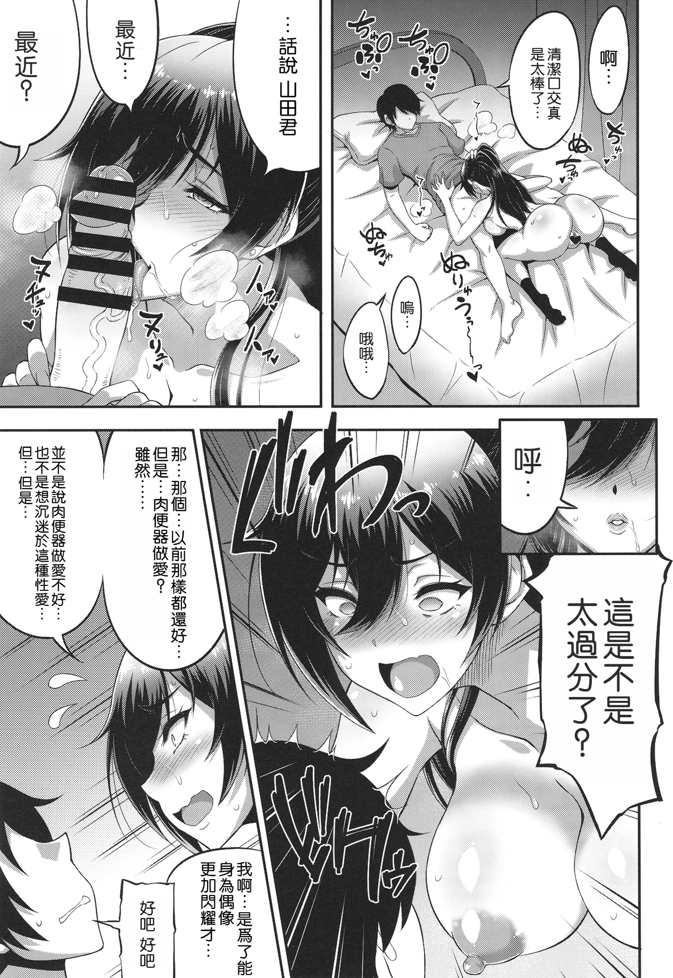 [日本漫画] [もつ料理 (もつ)] SSR8 (アイドルマスター シャイニーカラーズ) [DL版] [中國翻譯] 单本,高潮潮吹,巨乳大奶,内射中出,丝袜#[21P]-4