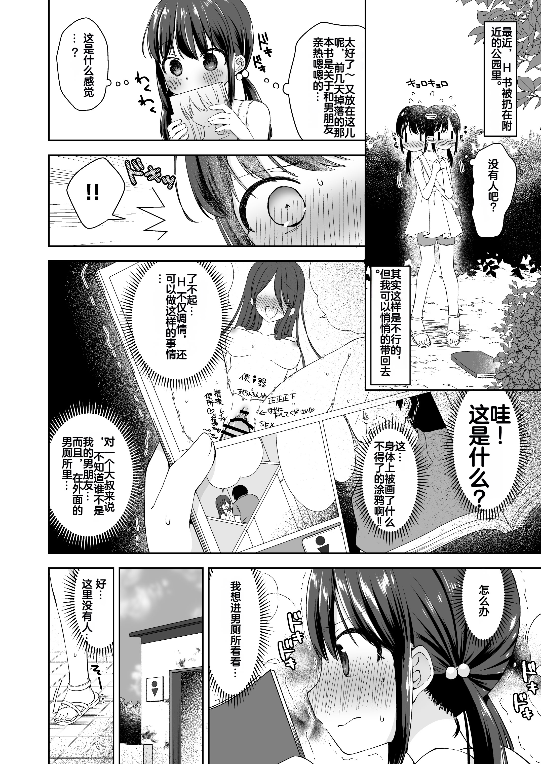 [日本漫画] [紫陽花しーどる (なきせうろん)] 日菜ちゃん男子トイレで露出する 单本,高潮潮吹,萝莉,单女,单男,内射中出#[17P]-3