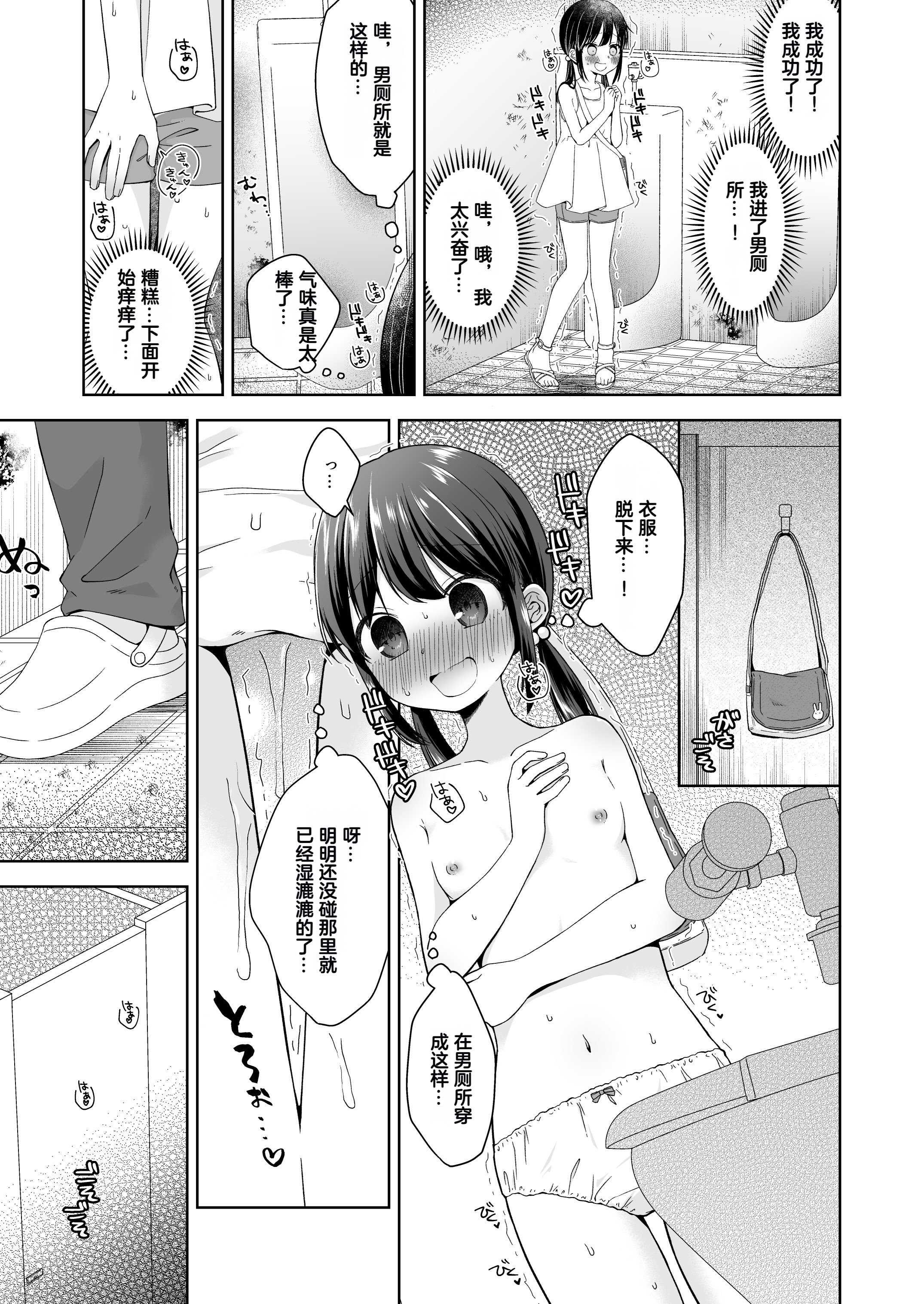 [日本漫画] [紫陽花しーどる (なきせうろん)] 日菜ちゃん男子トイレで露出する 单本,高潮潮吹,萝莉,单女,单男,内射中出#[17P]-4