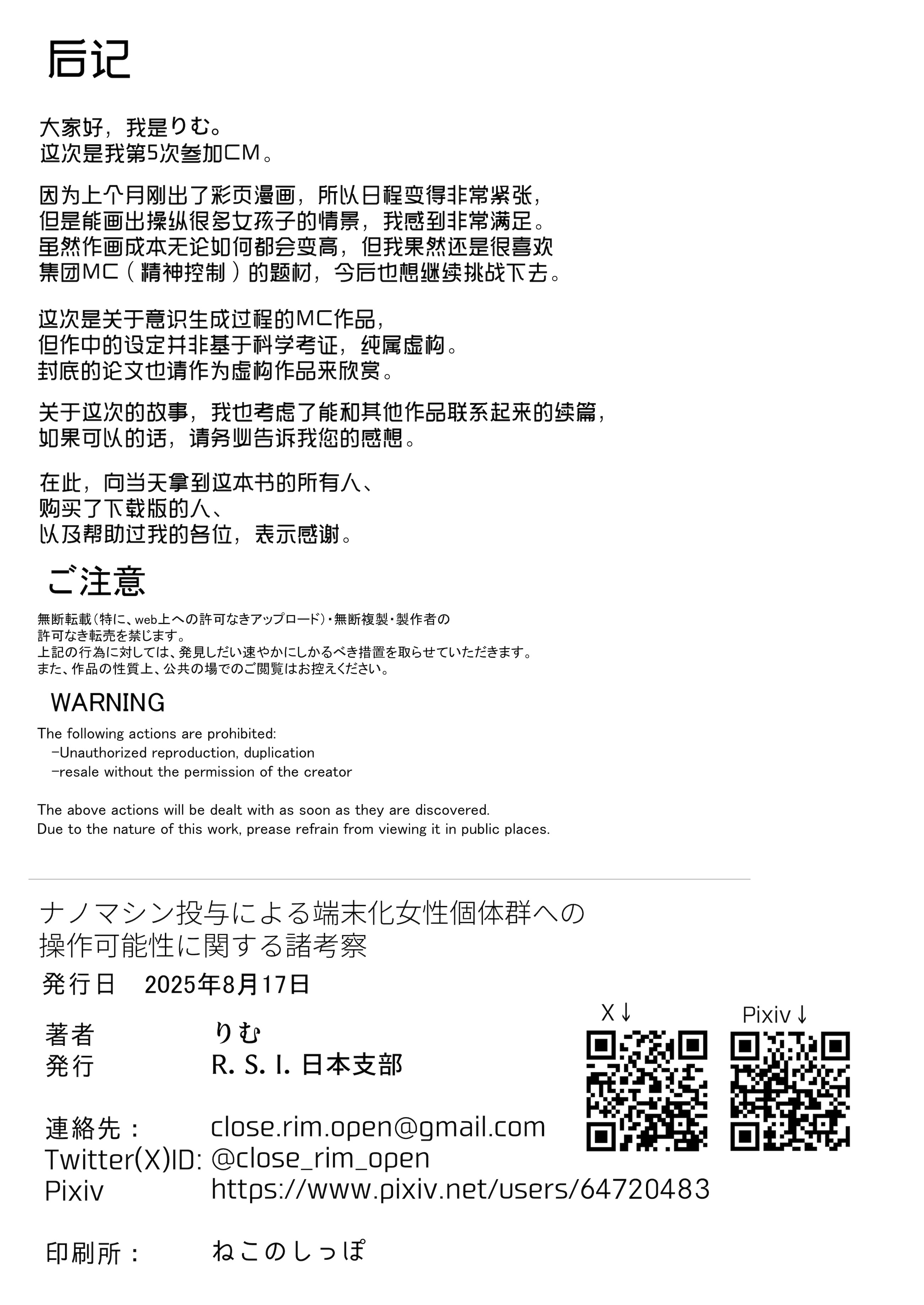 [日本漫画] [R.S.I.日本支部 (りむ)] ナノマシン投与による端末化女性個体群への操作可能性に関する諸考察 单本,高潮潮吹,巨乳大奶,单女,内衣,内射中出#[31P]-29