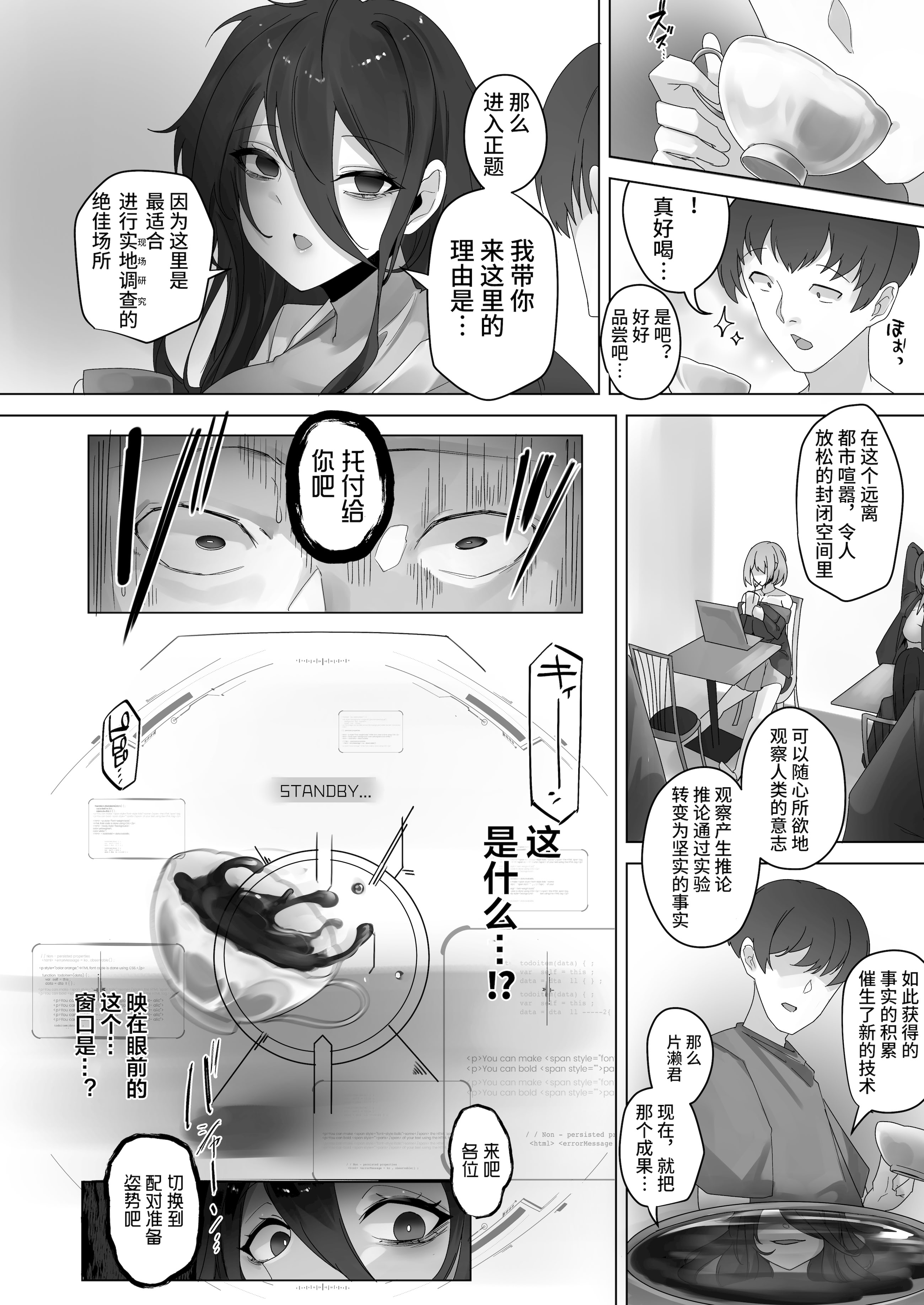 [日本漫画] [R.S.I.日本支部 (りむ)] ナノマシン投与による端末化女性個体群への操作可能性に関する諸考察 单本,高潮潮吹,巨乳大奶,单女,内衣,内射中出#[31P]-7