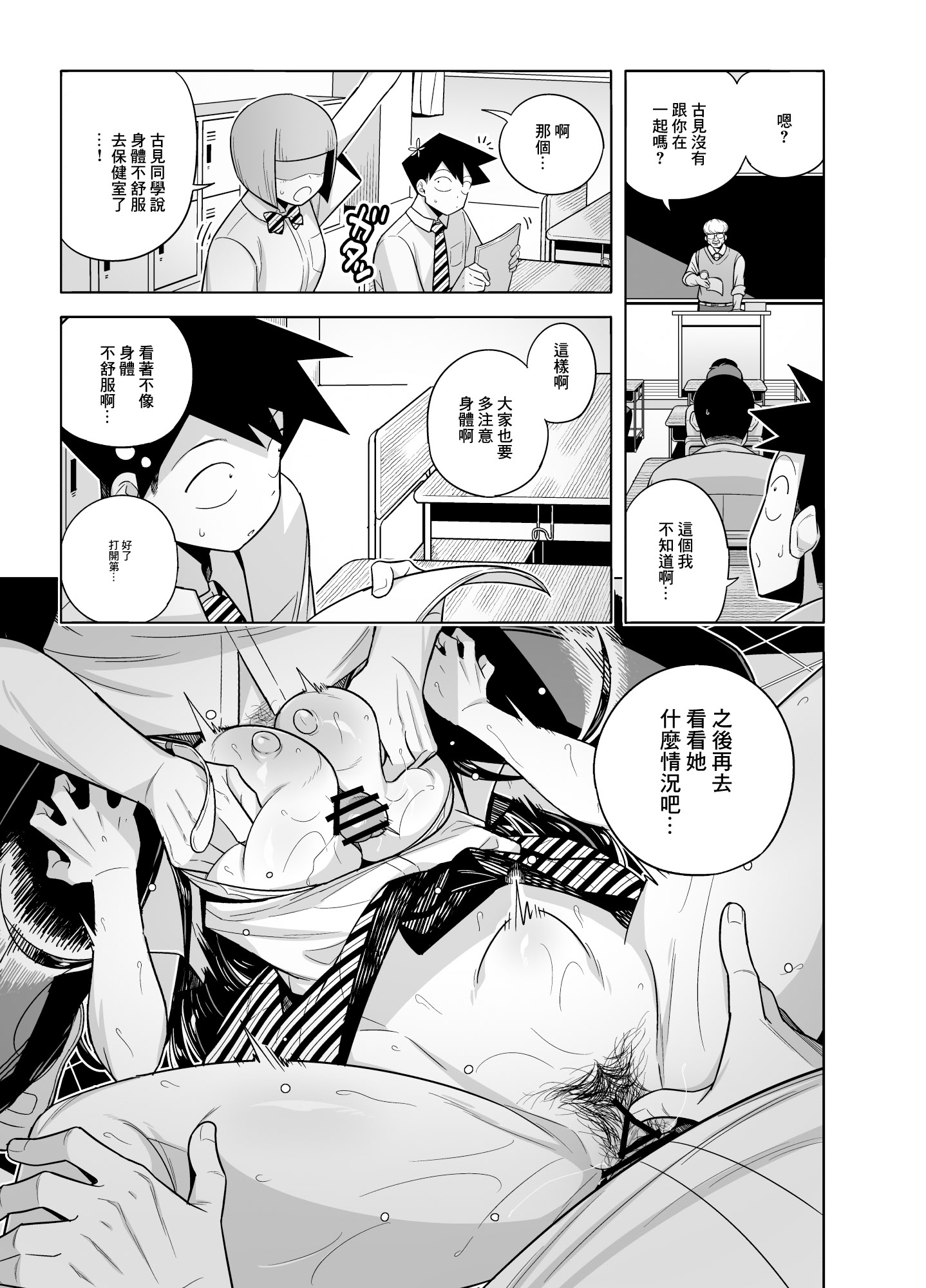[日本漫画] [てすったー] 古見さんNTR漫画 (古見さんは、コミュ症です。) [中国翻訳] 单本,NTR,单女,女学生制服,内射中出#[20P]-11