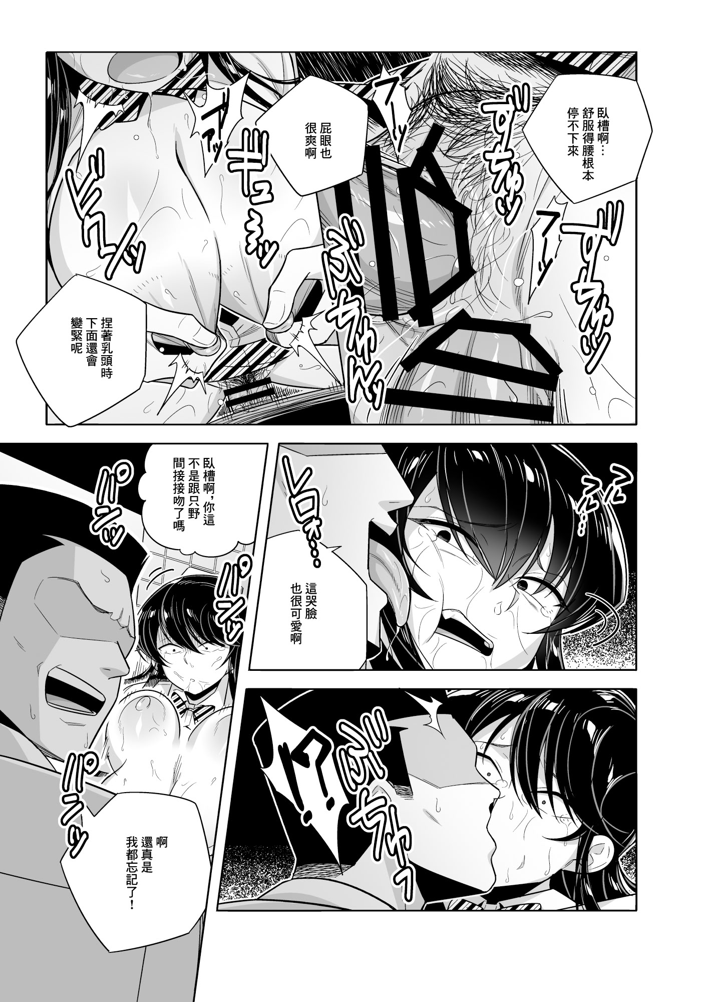 [日本漫画] [てすったー] 古見さんNTR漫画 (古見さんは、コミュ症です。) [中国翻訳] 单本,NTR,单女,女学生制服,内射中出#[20P]-17