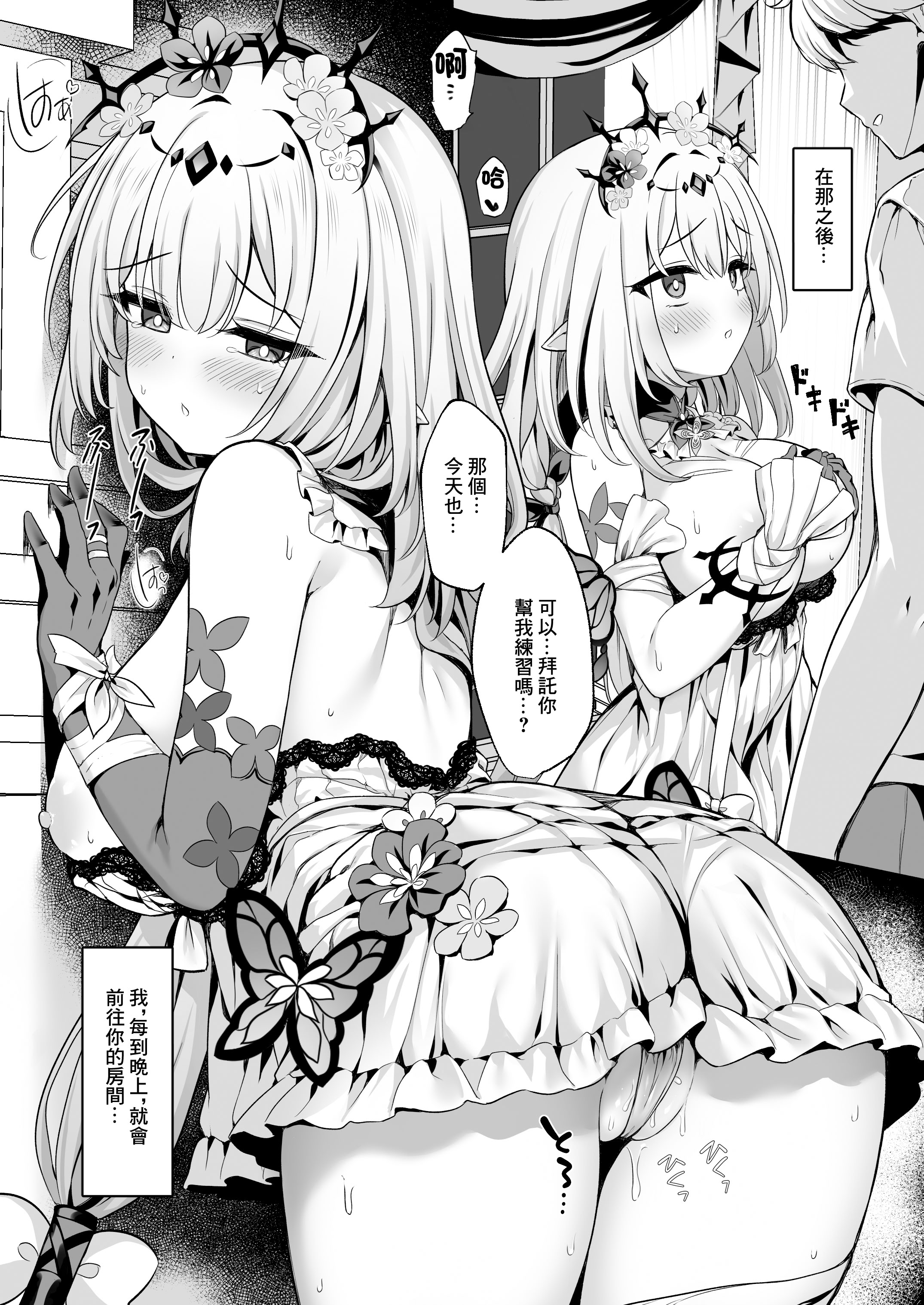 [日本漫画] [有栖川ノ宮 (有栖川琴音)] 貴方は私に触れられる、特別な方...ですから (崩壊：スターレイル)｜因為你是能觸摸到我的特殊的…存在 单本,高潮潮吹,巨乳大奶,单女,单男,内射中出#[22P]-9
