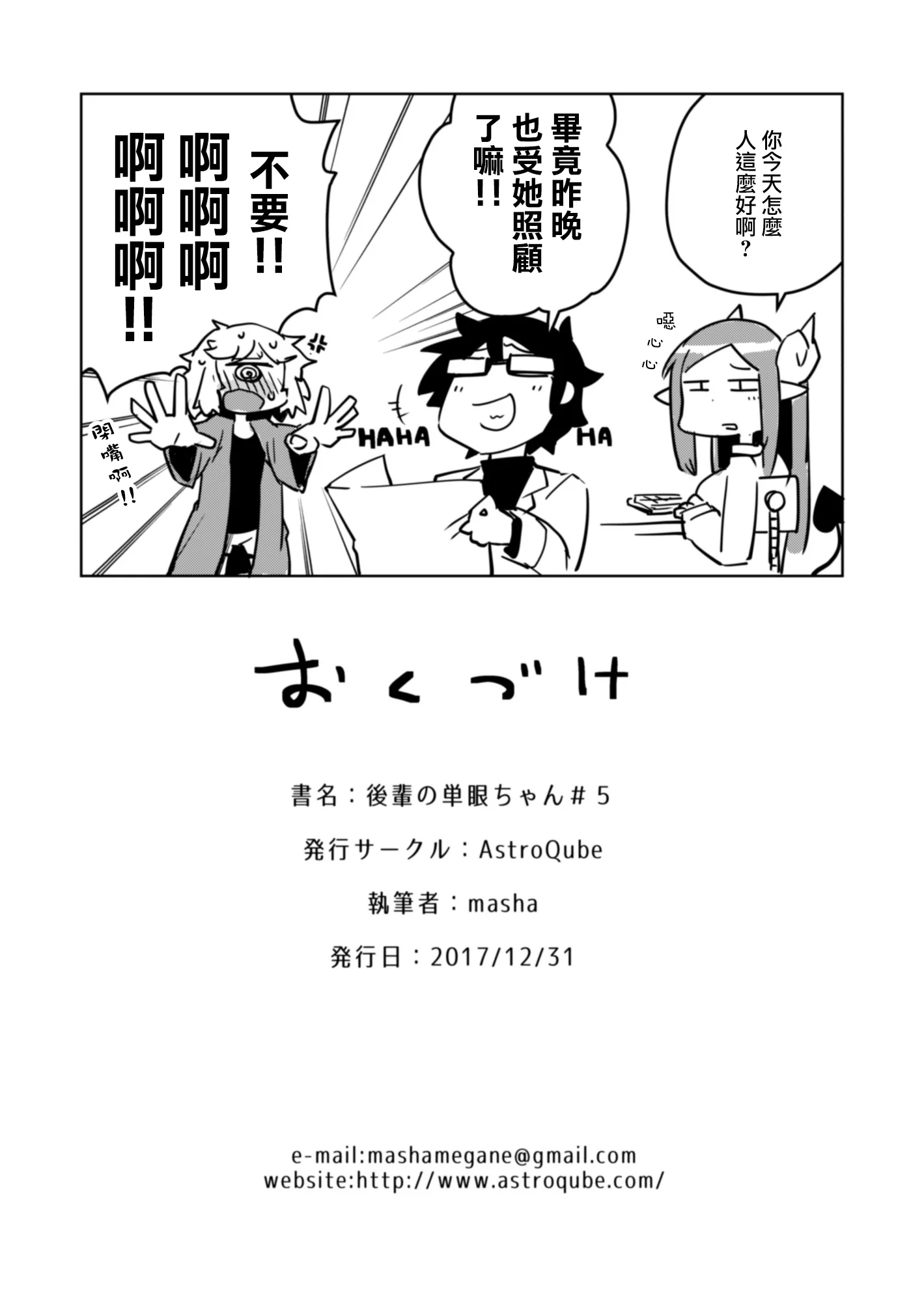 [日本漫画] [AstroQube (masha)] 後輩の単眼ちゃん#5 [路过的骑士汉化组] 单本,萝莉,单女#[15P]-15