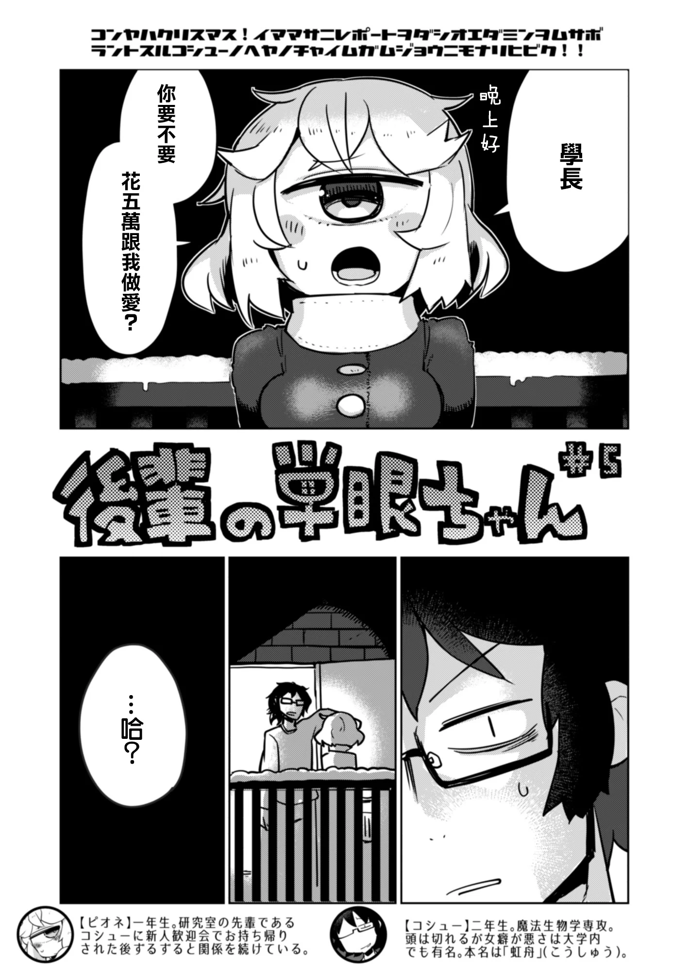 [日本漫画] [AstroQube (masha)] 後輩の単眼ちゃん#5 [路过的骑士汉化组] 单本,萝莉,单女#[15P]-4