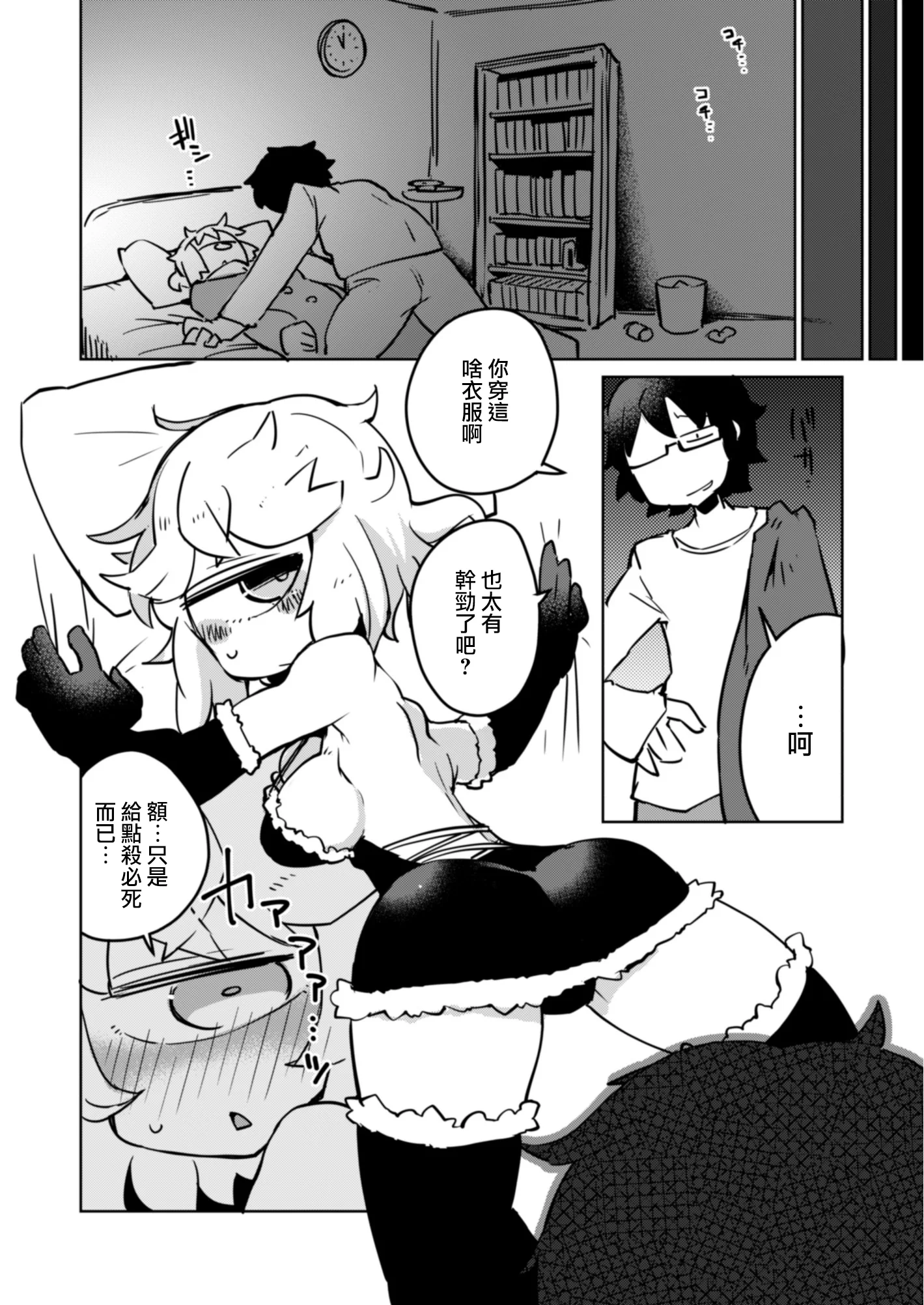 [日本漫画] [AstroQube (masha)] 後輩の単眼ちゃん#5 [路过的骑士汉化组] 单本,萝莉,单女#[15P]-5