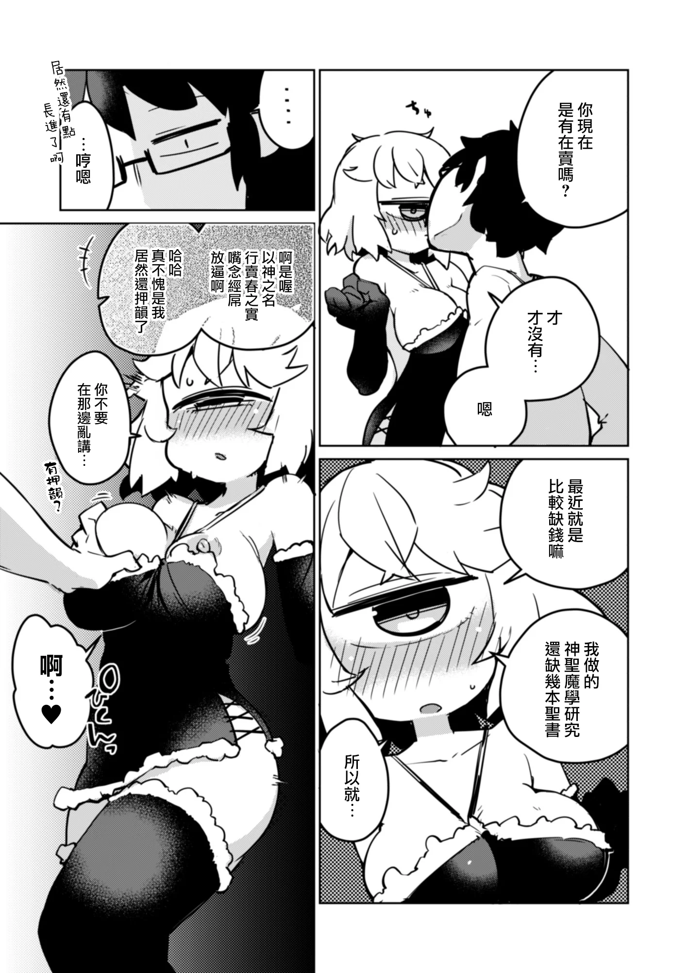 [日本漫画] [AstroQube (masha)] 後輩の単眼ちゃん#5 [路过的骑士汉化组] 单本,萝莉,单女#[15P]-6