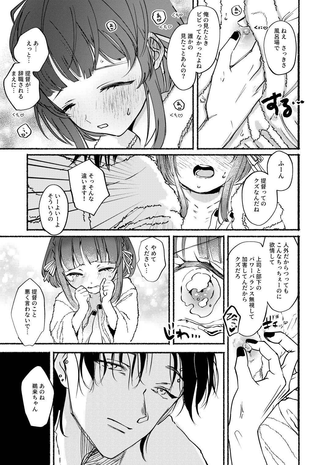 [日本漫画] [ レモンの花咲く場所 (JOY)] ごめんね鵜来ちゃん (艦隊これくしょん -艦これ-) 单本,萝莉,单女,单男,丝袜#[34P]-10