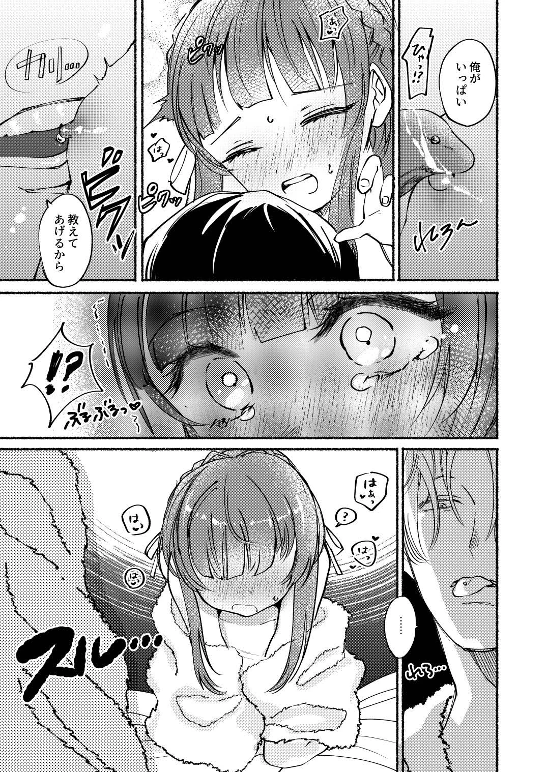 [日本漫画] [ レモンの花咲く場所 (JOY)] ごめんね鵜来ちゃん (艦隊これくしょん -艦これ-) 单本,萝莉,单女,单男,丝袜#[34P]-12