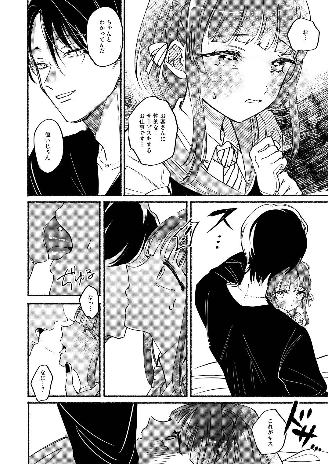 [日本漫画] [ レモンの花咲く場所 (JOY)] ごめんね鵜来ちゃん (艦隊これくしょん -艦これ-) 单本,萝莉,单女,单男,丝袜#[34P]-7