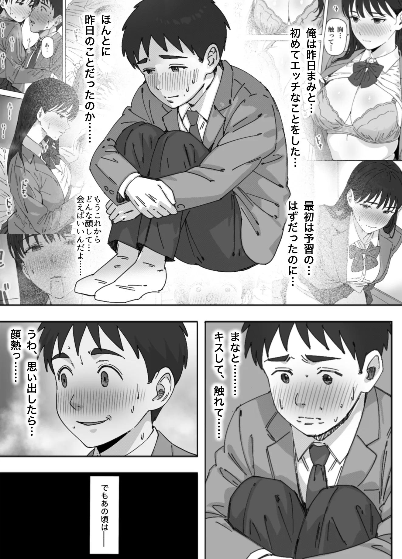 [日本漫画] [つねろく] たぶん俺のことが好きな幼馴染に中出ししてみた 单本,高潮潮吹,熟女人妻,巨乳大奶,单女#[29P]-3