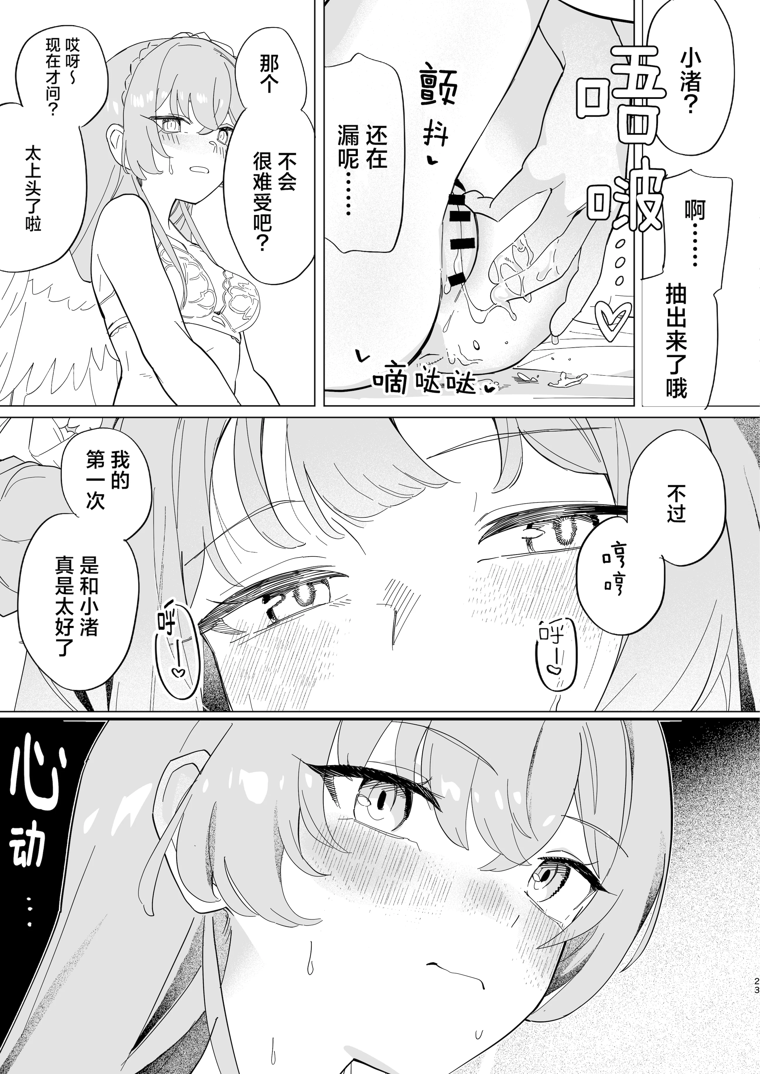 [日本漫画] (C106) [やわらかトゲロボット (うみわし)] 羽根の重なるふたりの距離 ｜ 羽尖交叠处 比翼无隙时 (Blue Archive) 单本,处女,高潮潮吹,单女,单男,内衣#[46P]-26