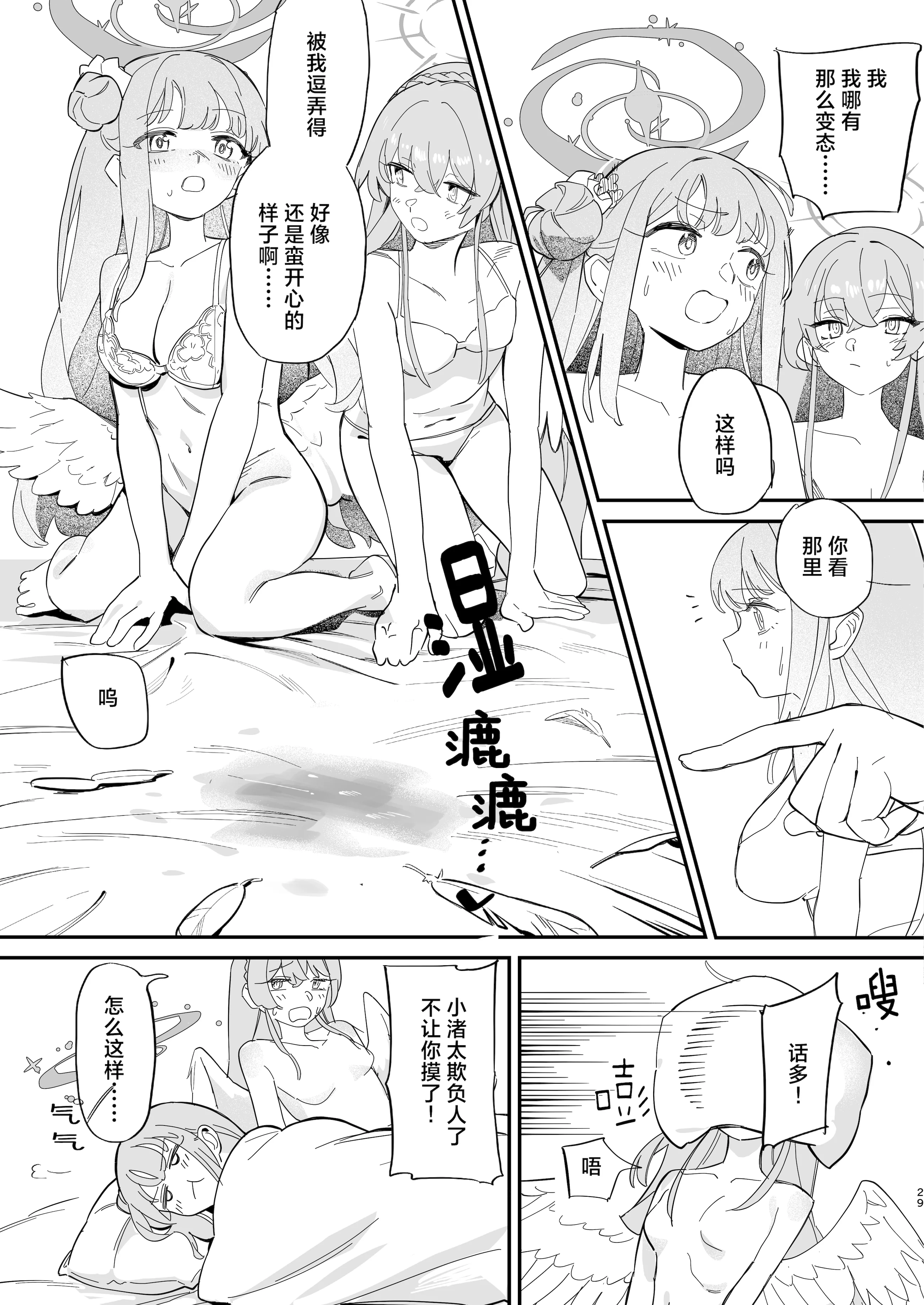 [日本漫画] (C106) [やわらかトゲロボット (うみわし)] 羽根の重なるふたりの距離 ｜ 羽尖交叠处 比翼无隙时 (Blue Archive) 单本,处女,高潮潮吹,单女,单男,内衣#[46P]-32