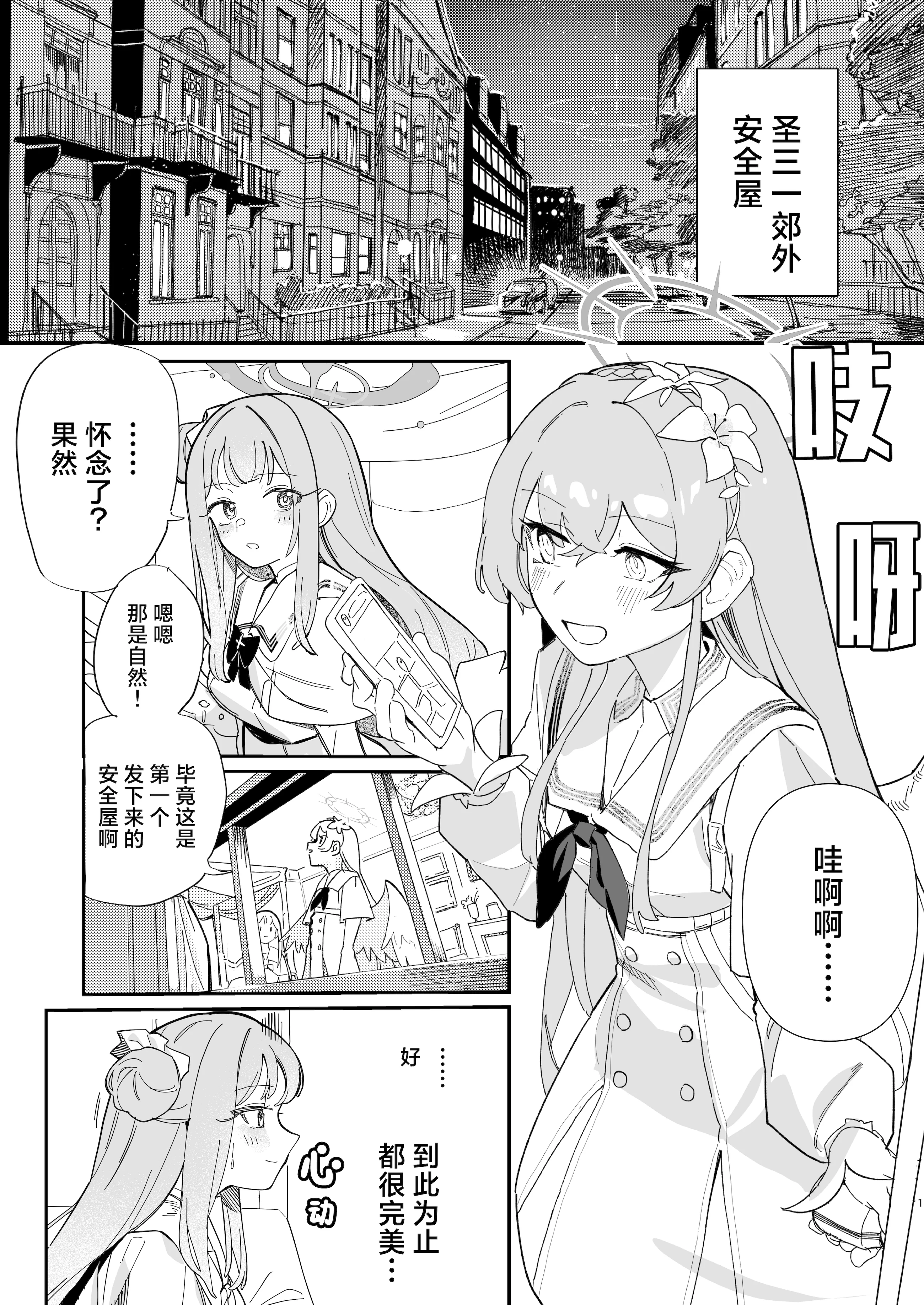 [日本漫画] (C106) [やわらかトゲロボット (うみわし)] 羽根の重なるふたりの距離 ｜ 羽尖交叠处 比翼无隙时 (Blue Archive) 单本,处女,高潮潮吹,单女,单男,内衣#[46P]-4