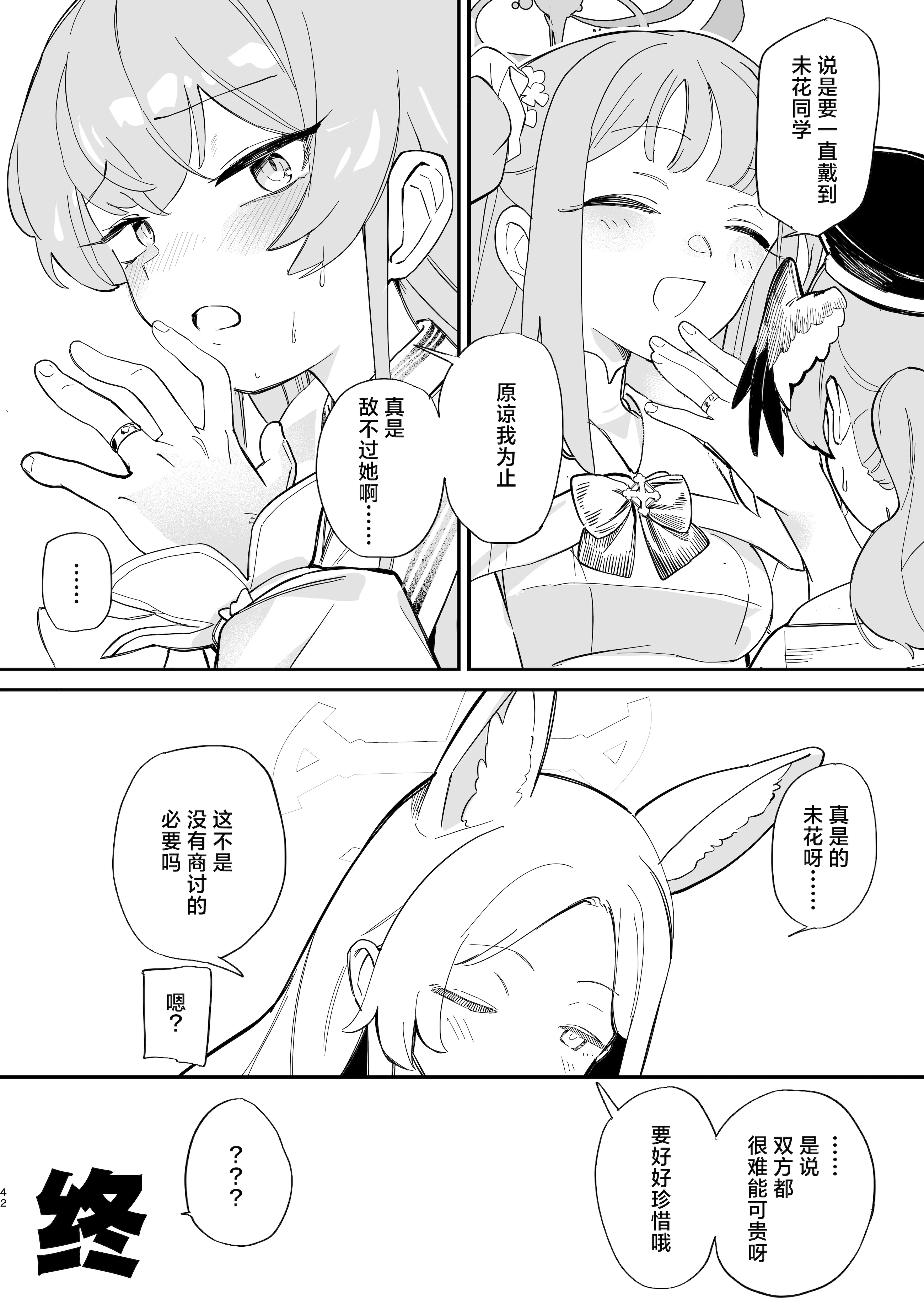 [日本漫画] (C106) [やわらかトゲロボット (うみわし)] 羽根の重なるふたりの距離 ｜ 羽尖交叠处 比翼无隙时 (Blue Archive) 单本,处女,高潮潮吹,单女,单男,内衣#[46P]-45