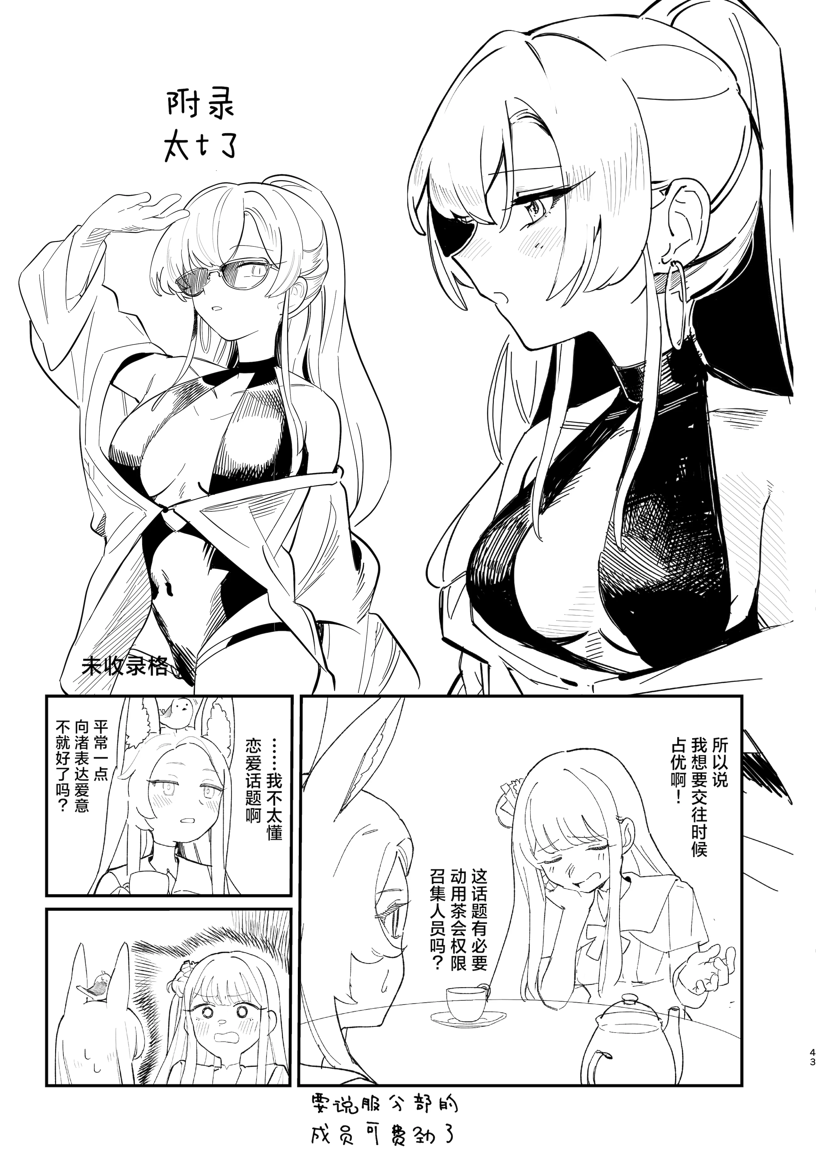 [日本漫画] (C106) [やわらかトゲロボット (うみわし)] 羽根の重なるふたりの距離 ｜ 羽尖交叠处 比翼无隙时 (Blue Archive) 单本,处女,高潮潮吹,单女,单男,内衣#[46P]-46