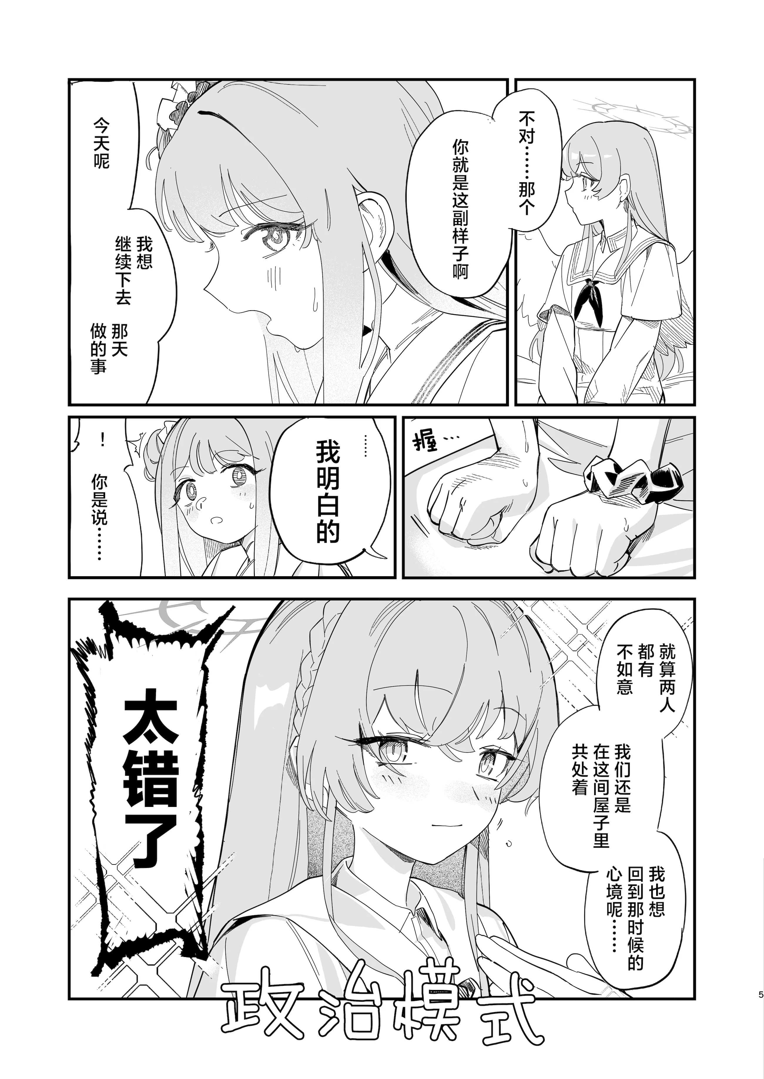 [日本漫画] (C106) [やわらかトゲロボット (うみわし)] 羽根の重なるふたりの距離 ｜ 羽尖交叠处 比翼无隙时 (Blue Archive) 单本,处女,高潮潮吹,单女,单男,内衣#[46P]-8