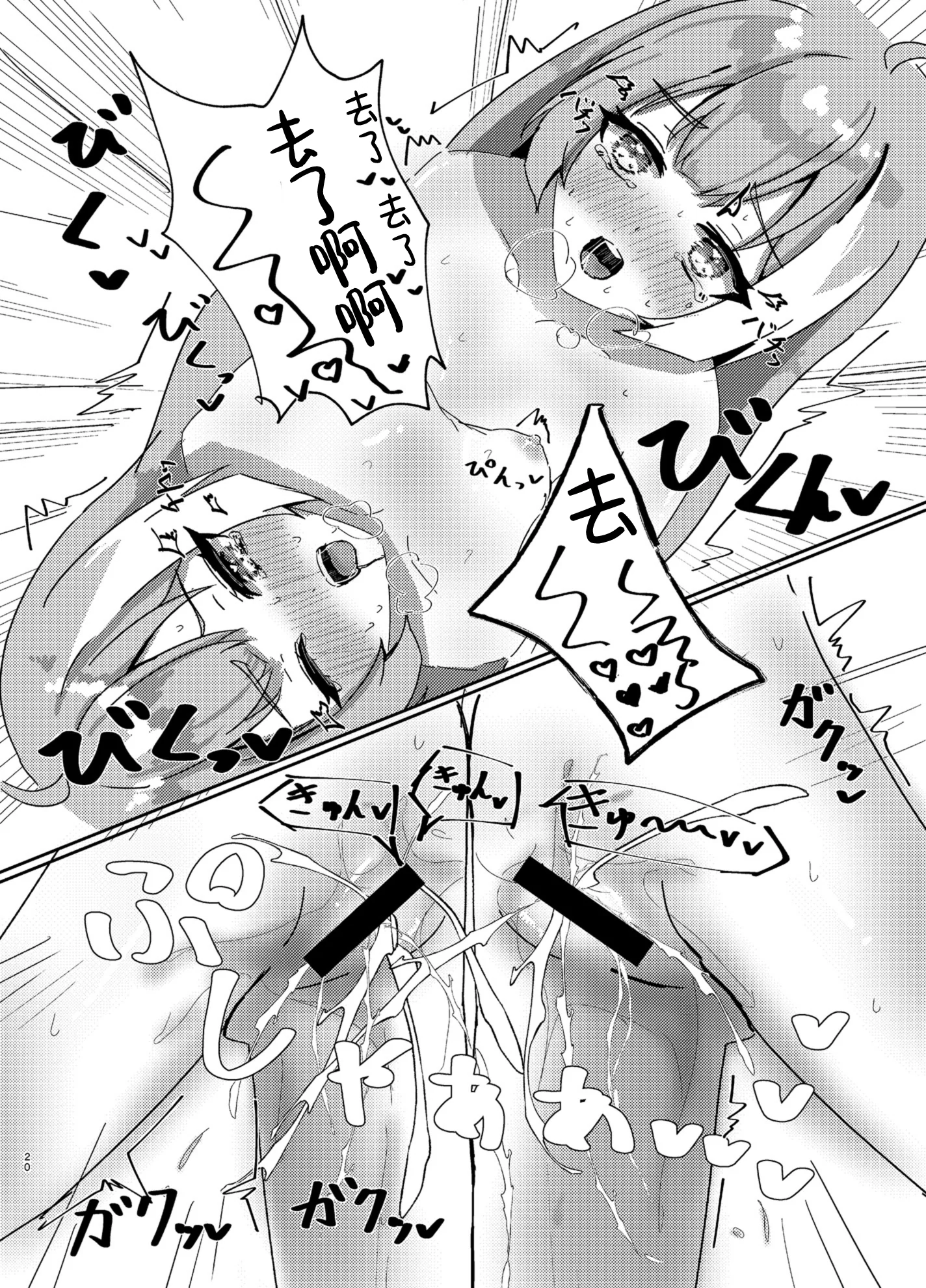 [日本漫画] (C107) [ななししーつ (ななつし)] 魔王様ノネガイゴト (ステラソラ)｜魔王大人的期许之事 单本,萝莉,巨乳大奶,露出,内衣,衣领#[24P]-20