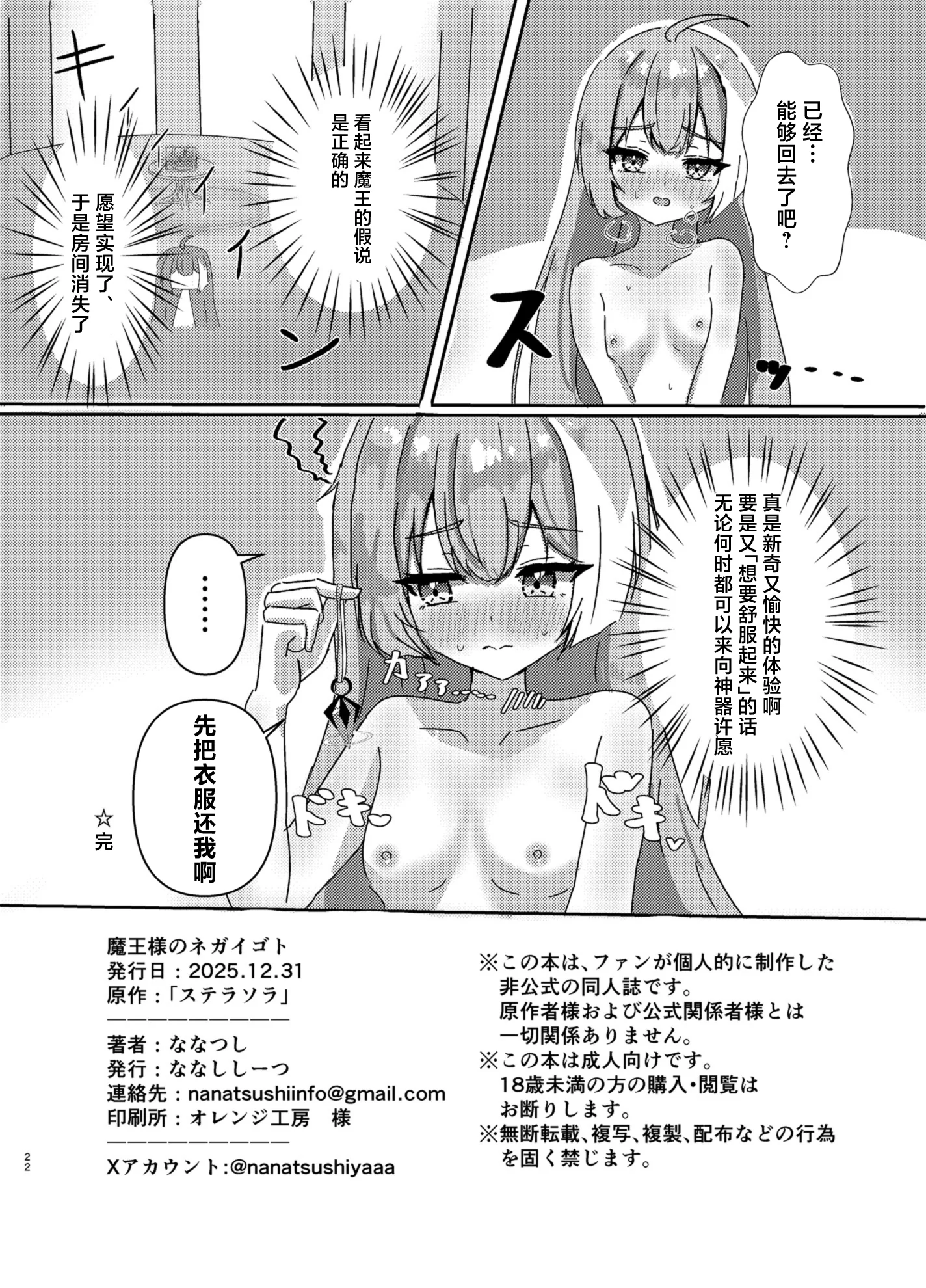 [日本漫画] (C107) [ななししーつ (ななつし)] 魔王様ノネガイゴト (ステラソラ)｜魔王大人的期许之事 单本,萝莉,巨乳大奶,露出,内衣,衣领#[24P]-22