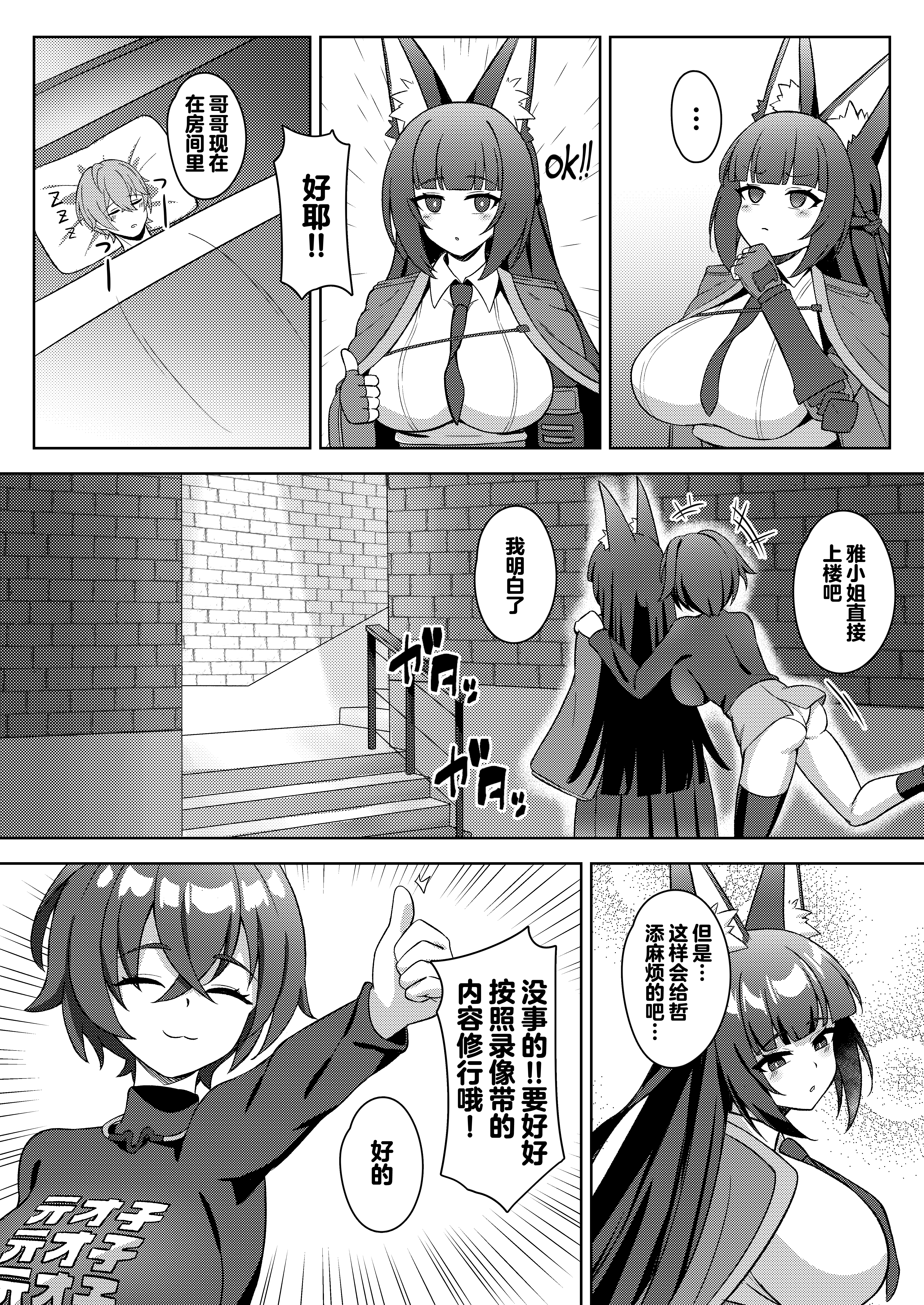 [日本漫画] [娜卡黛西 (半馬)] 花嫁修行 (ゼンレスゾーンゼロ) 单本,巨乳大奶,露出,大阴茎#[17P]-4