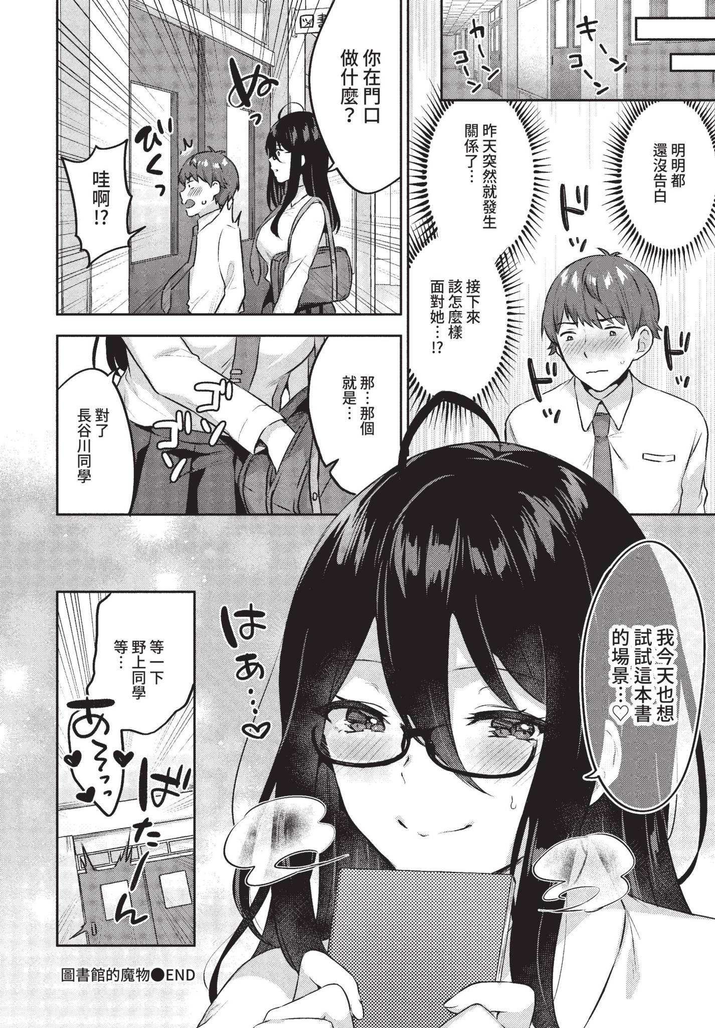[日本漫画] [柿野なしこ] 図書室のマモノ (COMIC BAVEL 2022年5月号) [中国翻訳] [無修正] [DL版] 单本,眼镜,巨乳大奶,女学生制服,内射中出#[18P]-18