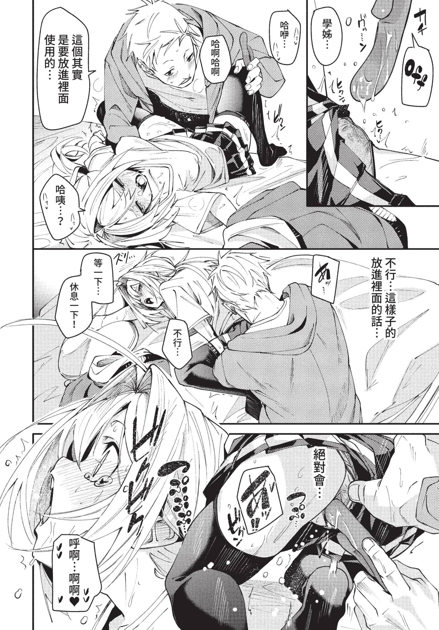 [日本漫画] [fu-ta] 2人きりのアオハル (COMIC BAVEL 2022年4月号) [中国翻訳] [無修正] [DL版] 单本,姐姐,丝袜#[26P]-14