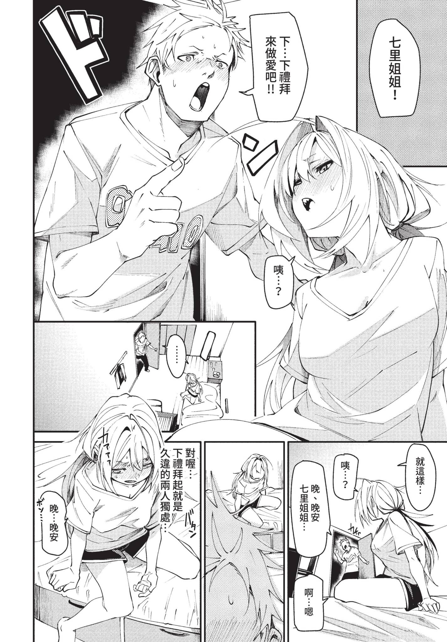 [日本漫画] [fu-ta] 2人きりのアオハル (COMIC BAVEL 2022年4月号) [中国翻訳] [無修正] [DL版] 单本,姐姐,丝袜#[26P]-2
