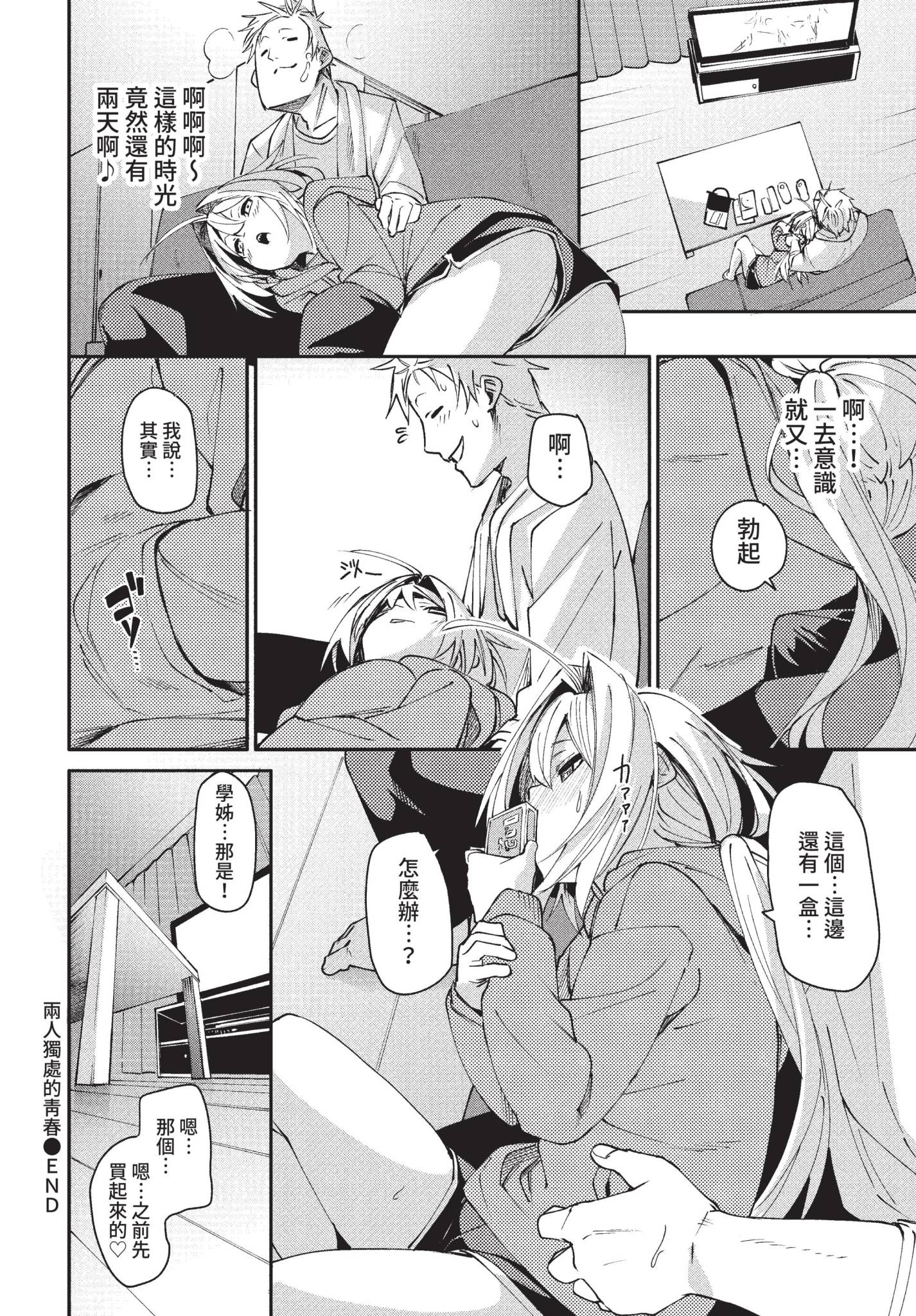 [日本漫画] [fu-ta] 2人きりのアオハル (COMIC BAVEL 2022年4月号) [中国翻訳] [無修正] [DL版] 单本,姐姐,丝袜#[26P]-26