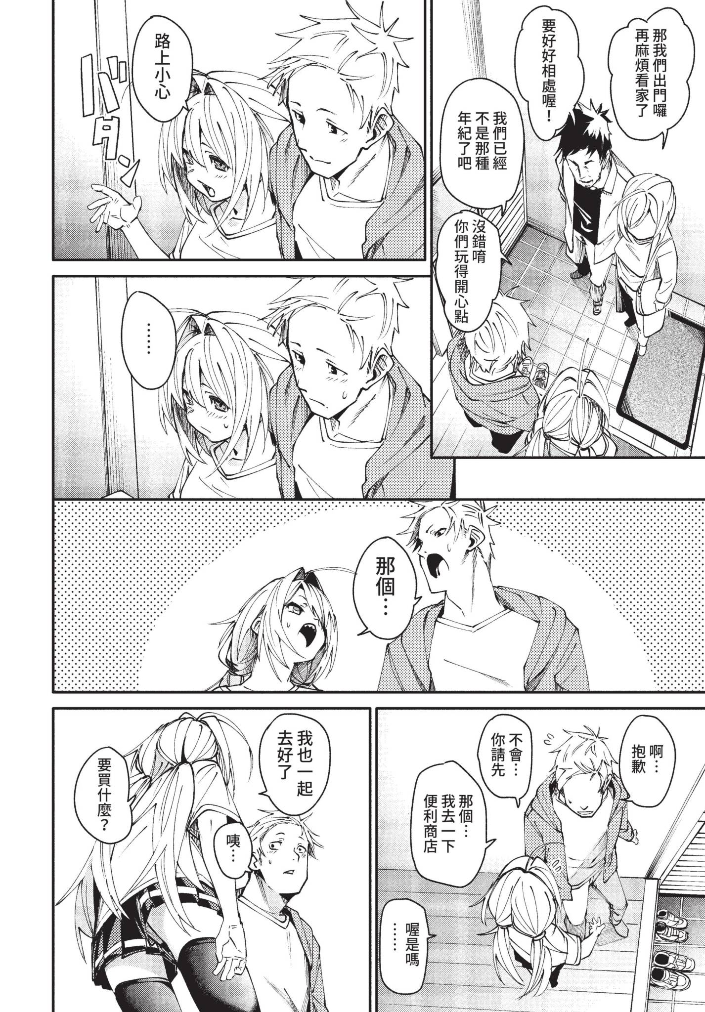 [日本漫画] [fu-ta] 2人きりのアオハル (COMIC BAVEL 2022年4月号) [中国翻訳] [無修正] [DL版] 单本,姐姐,丝袜#[26P]-6