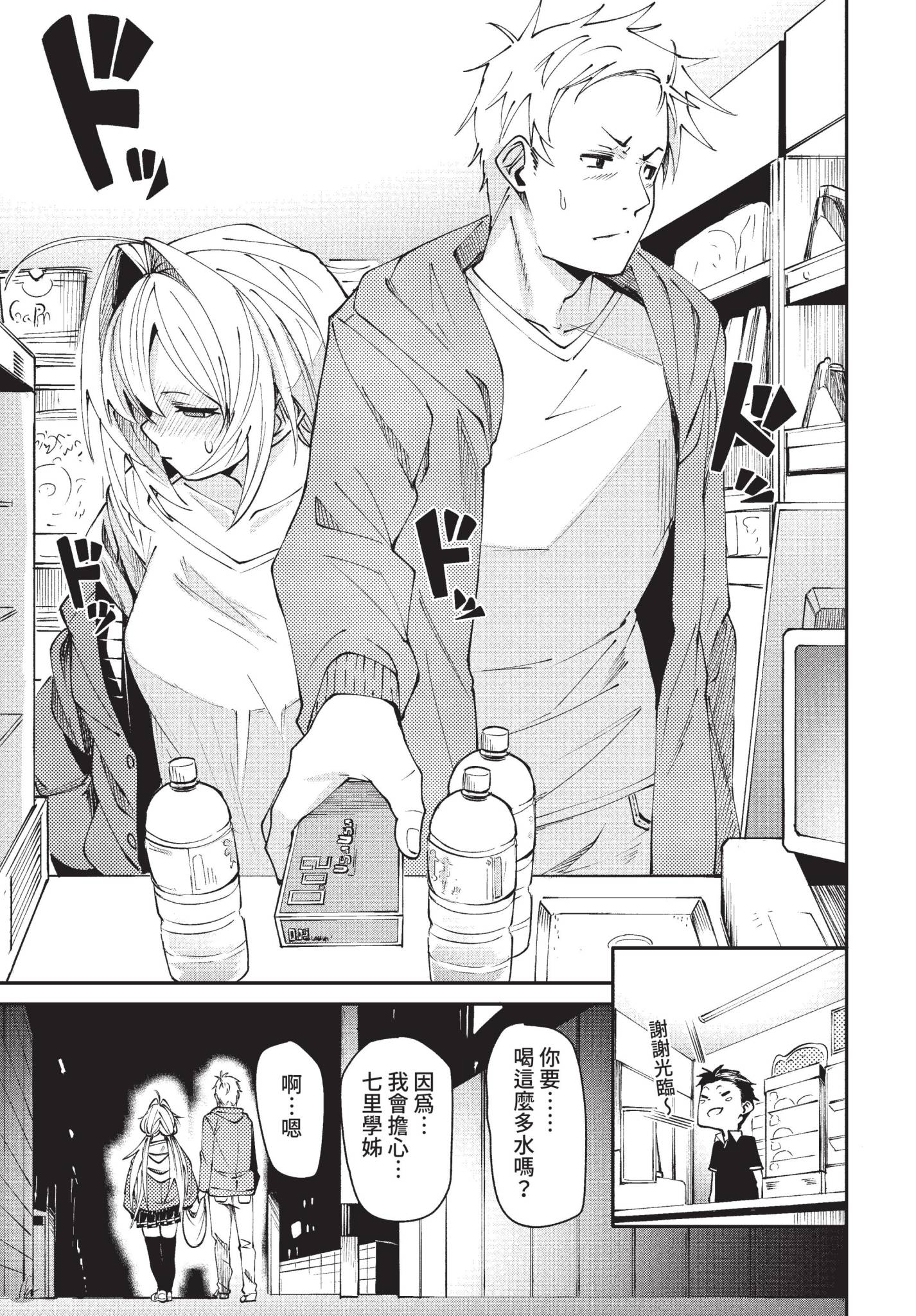 [日本漫画] [fu-ta] 2人きりのアオハル (COMIC BAVEL 2022年4月号) [中国翻訳] [無修正] [DL版] 单本,姐姐,丝袜#[26P]-7